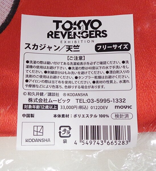 ムービック TOKYO 卍 REVENGERS EXIBITION 東京卍リベンジャーズ原画展