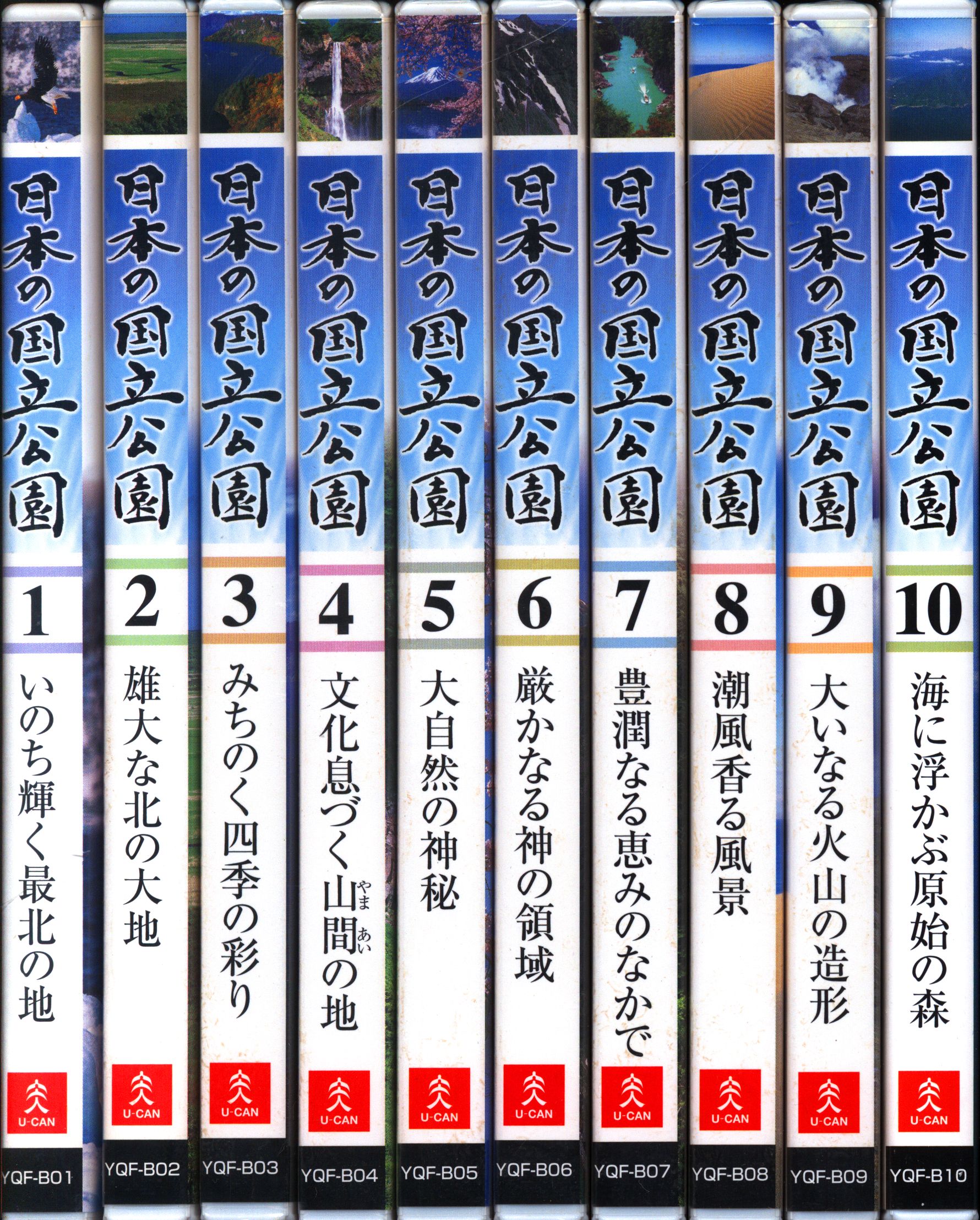 DVD/ブルーレイ日本の国立公園 DVD【定価39000円】 - その他