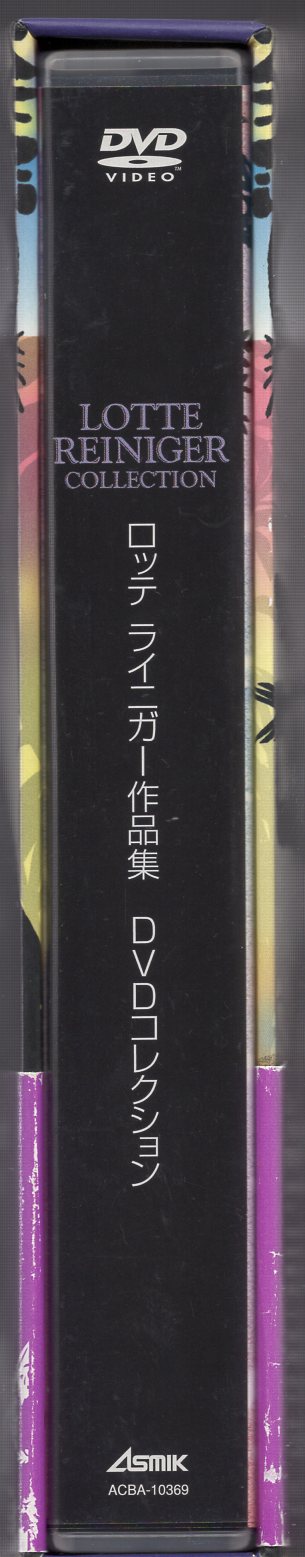ロッテ・ライニガー作品集 DVDコレクション
