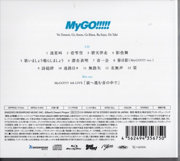 MyGO!!!!! 迷跡波 初回生産限定盤 Blu-ray付き - アニメ