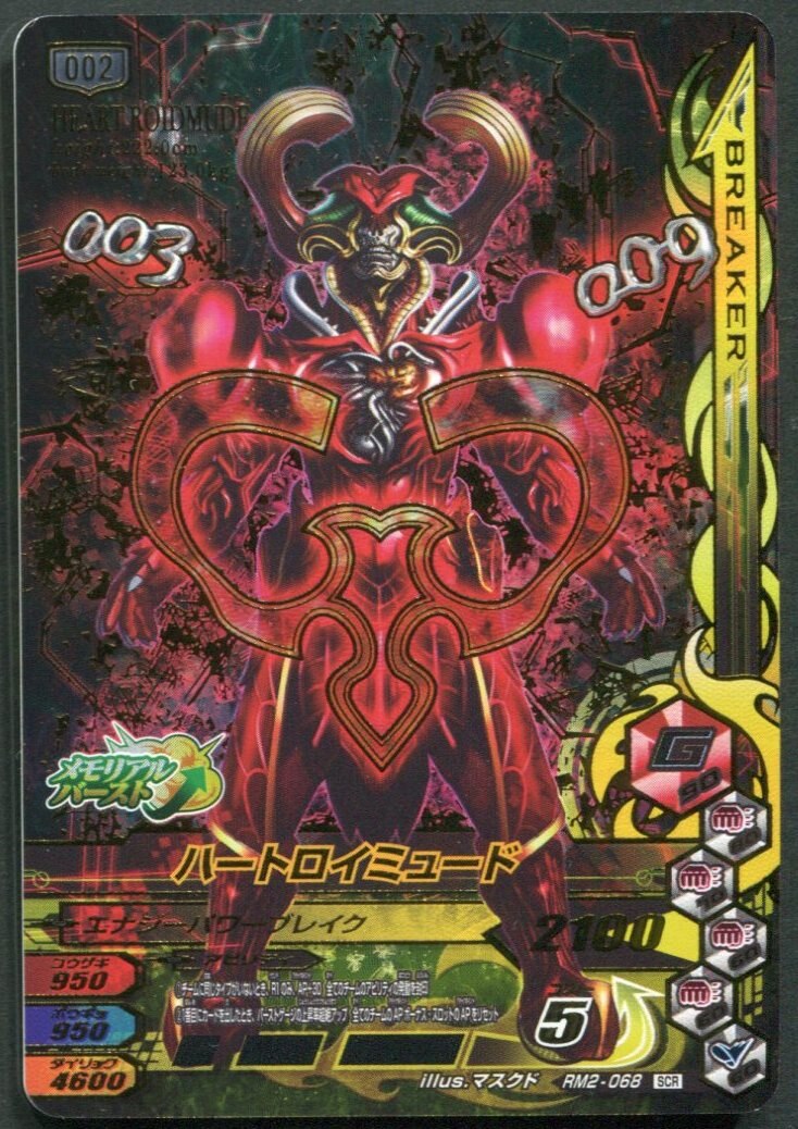 リバイス ガンバライジング Rm2 リリリミックス2弾 ハートロイミュード Scr 68 まんだらけ Mandarake