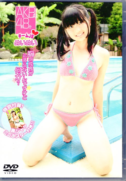 DREAM WORK (Meimei) DVD AKIBA4:08 Team JS Meimei My breasts won't stop  growing, what's going on? | ありある | まんだらけ MANDARAKE