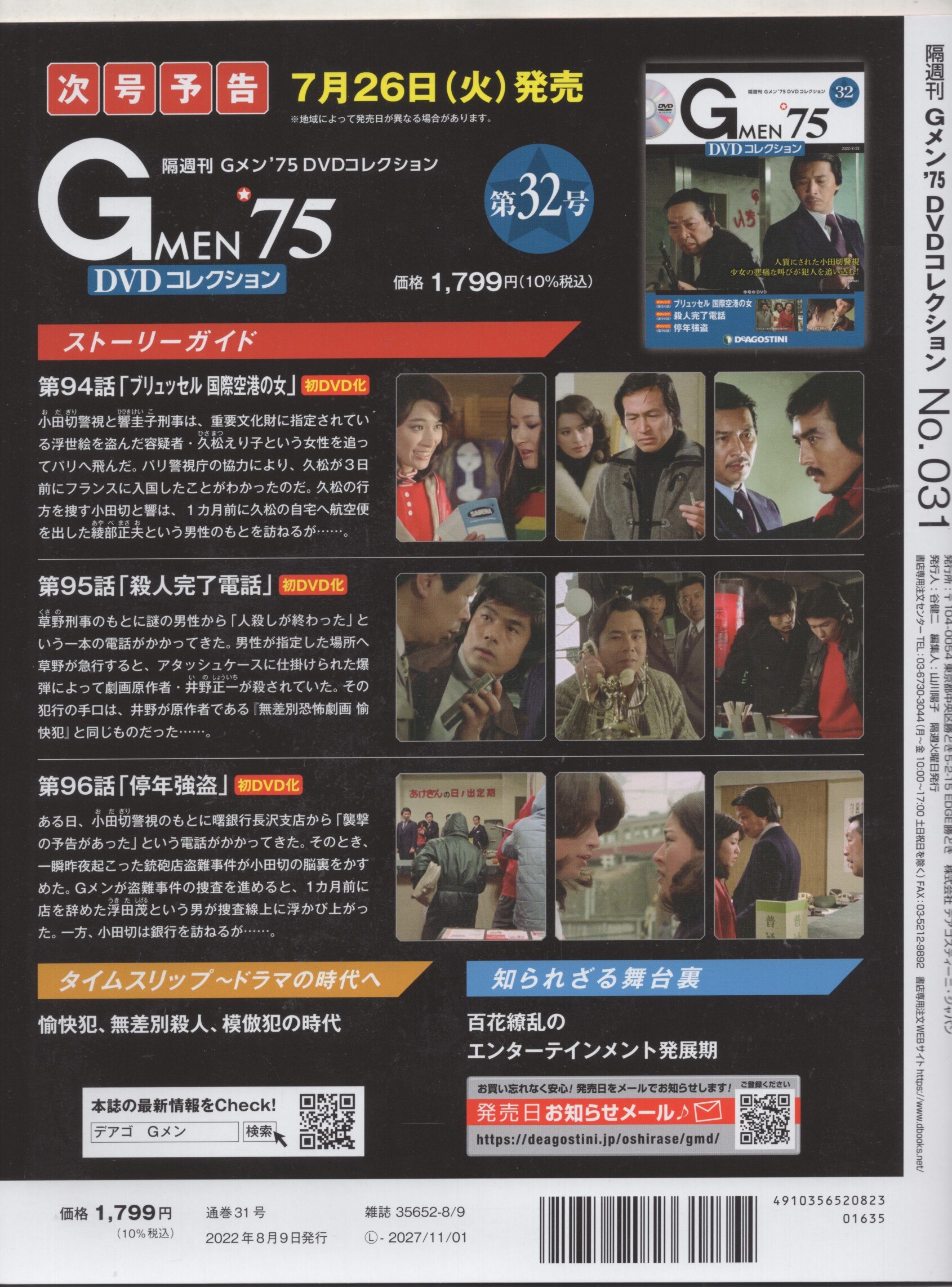 11周年記念イベントが Gメン75DVＤコレクション40から47号 agapeeurope.org