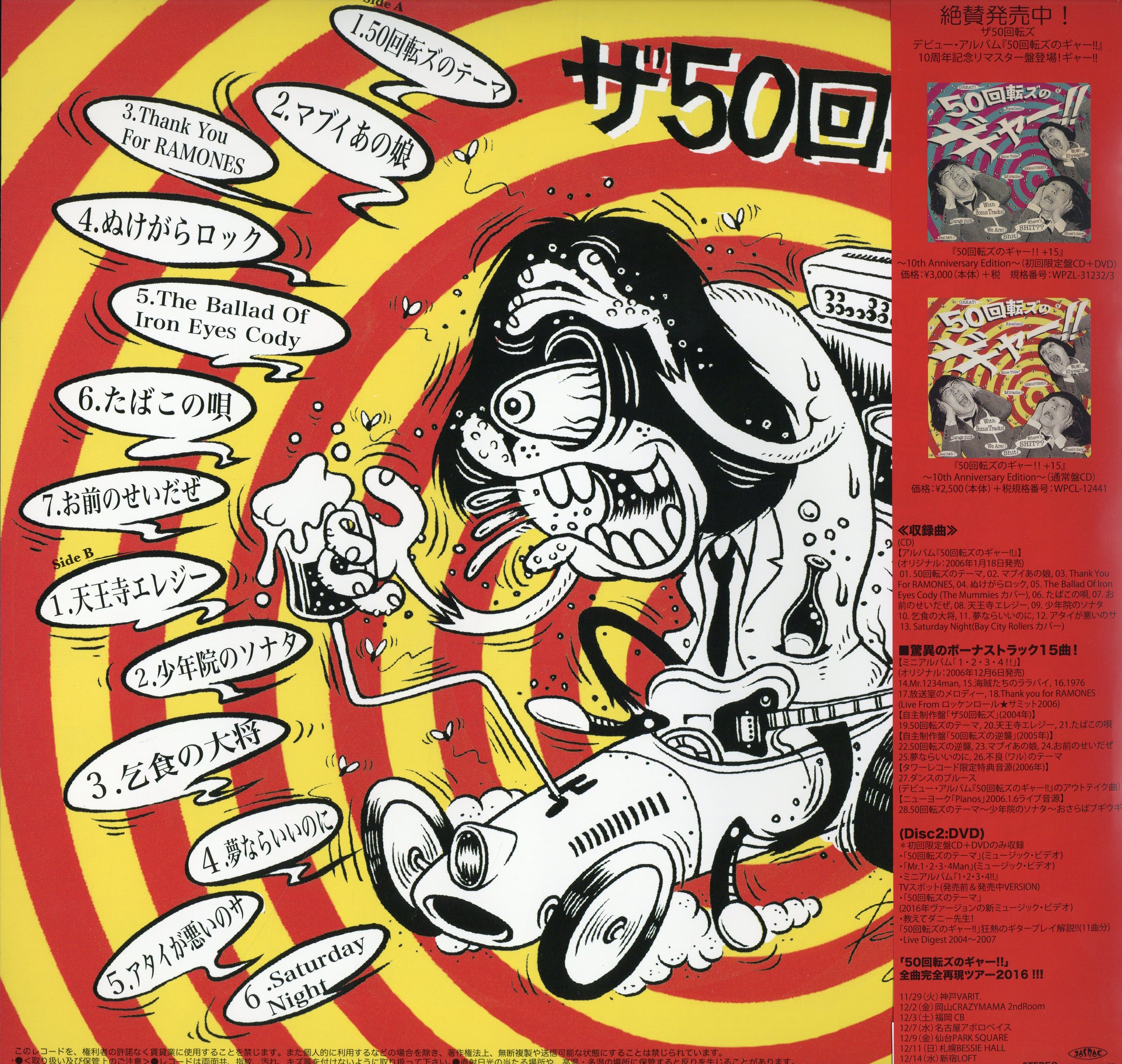 ザ50回転ズ 50回転ズ レコード 50回転ズのギャー！！-