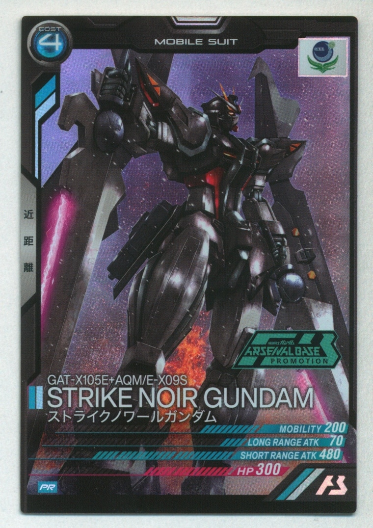 ベンチ 収納付 ガンダム アーセナルベース パラレル エアリアル（改修