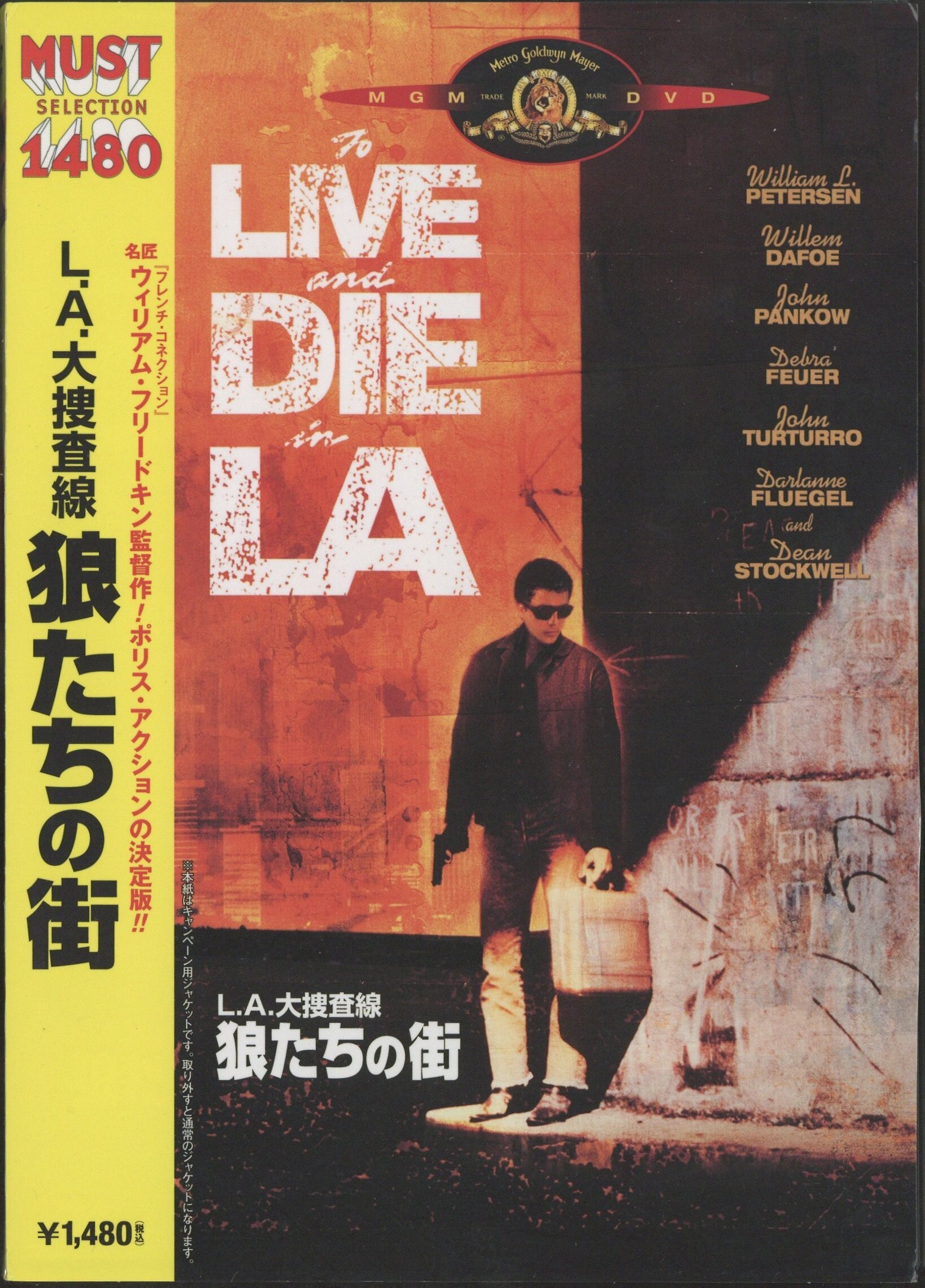 ウィリアム・フリードキン監督『L.A.大捜査線/狼たちの街 Blu-ray』-