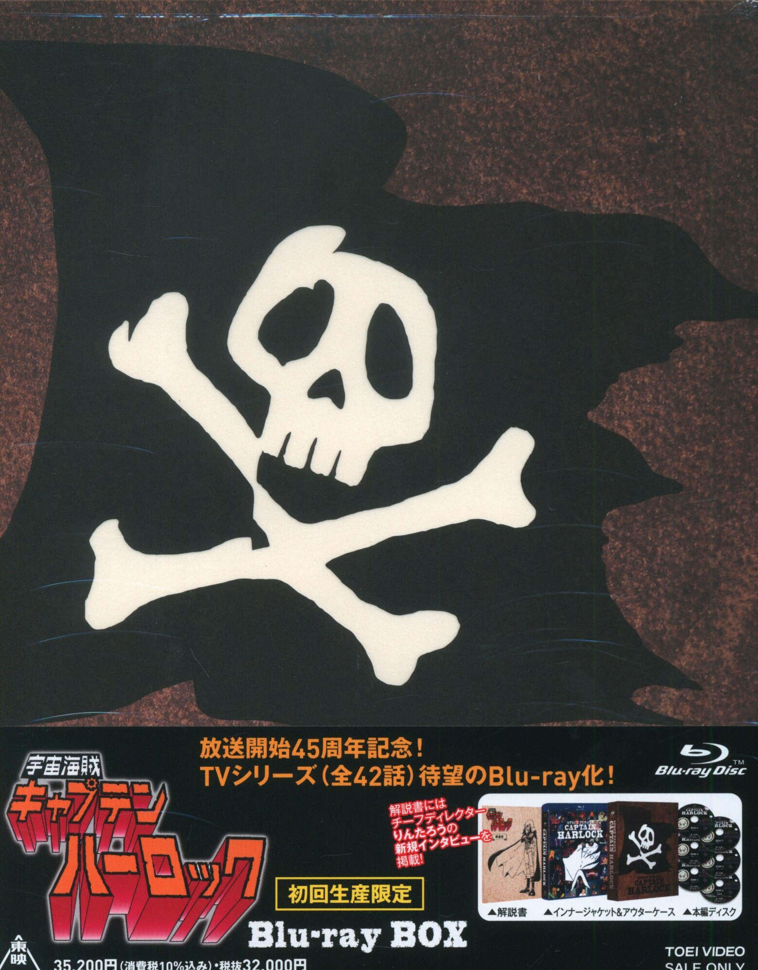 中古】宇宙海賊キャプテンハーロックBlu-ray BOX (初回生産限定 中古】宇宙海賊キャプテンハーロックBlu-ray BOX (初回生産限定
