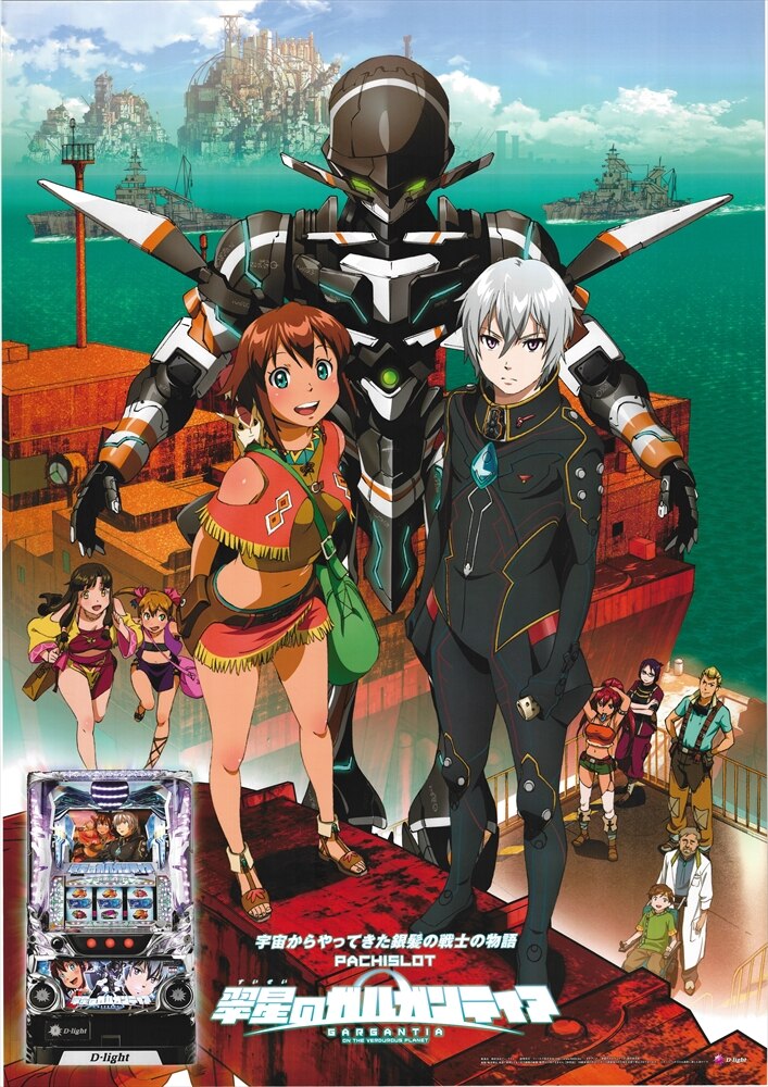 ガルガンティア ポスター スロット B1 - 通販 - gofukuyasan.com