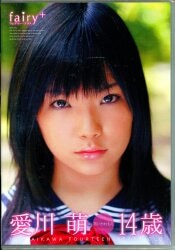 愛川萌