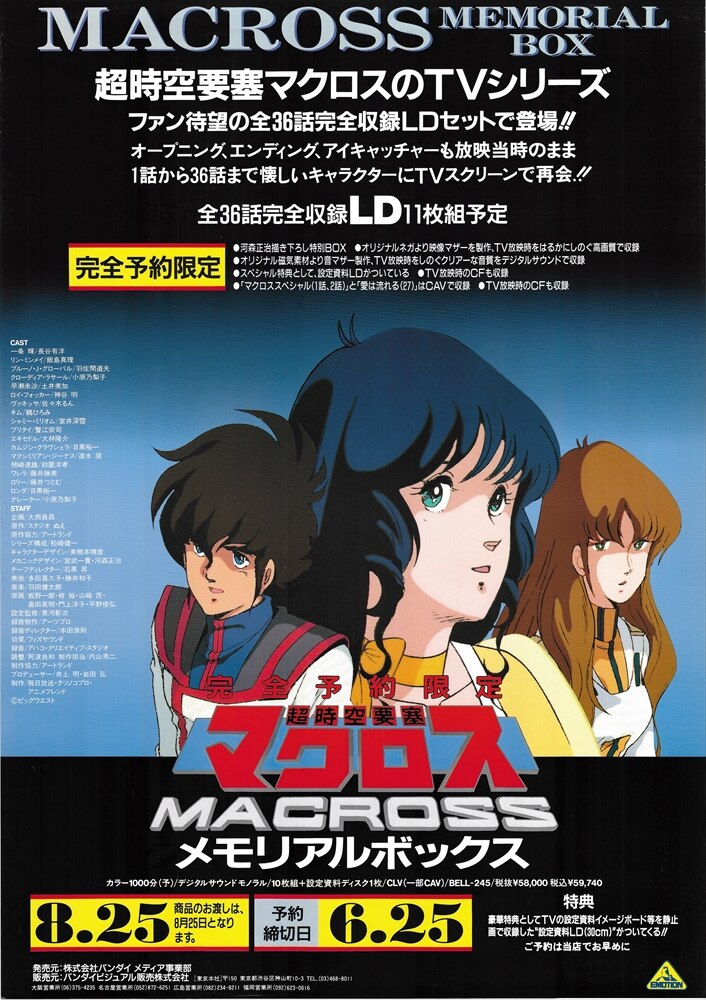 Bandai Visual Promotional Item Super Dimension Fortress Macross