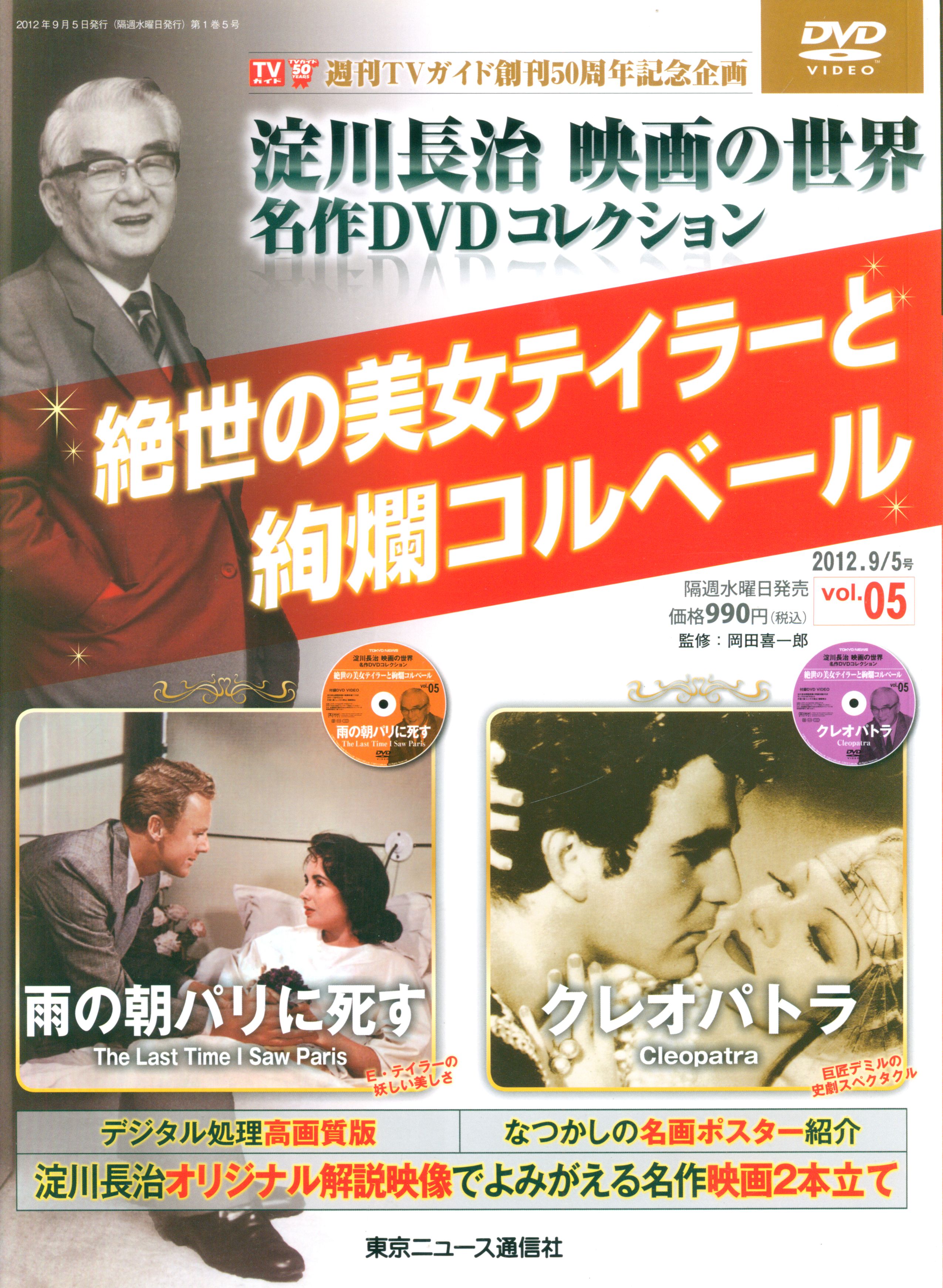 外国映画DVD 淀川長治 映画の世界 名作DVDコレクション 5 | まんだらけ Mandarake