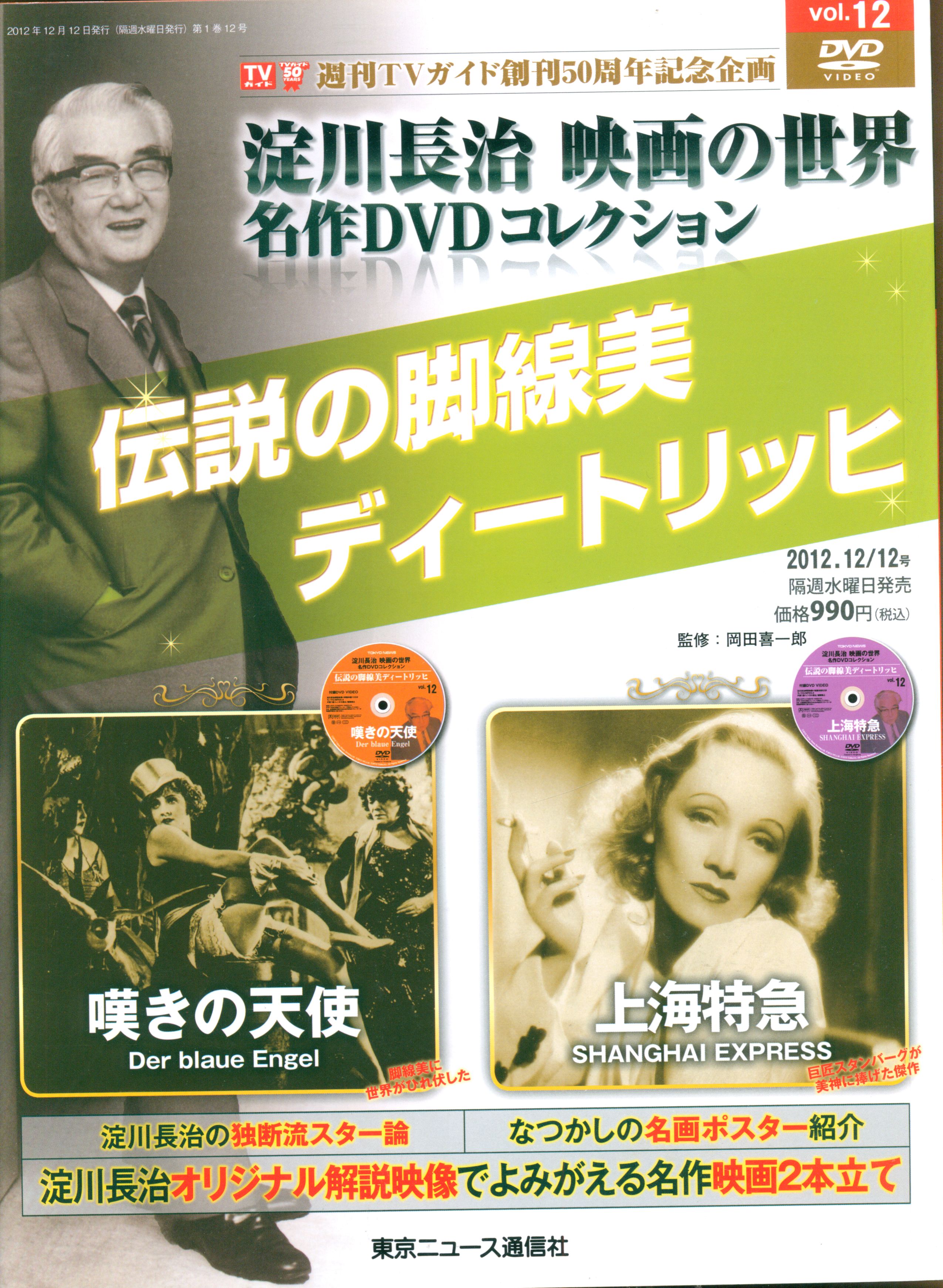 外国映画DVD 淀川長治 映画の世界 名作DVDコレクション 12 | まんだらけ Mandarake