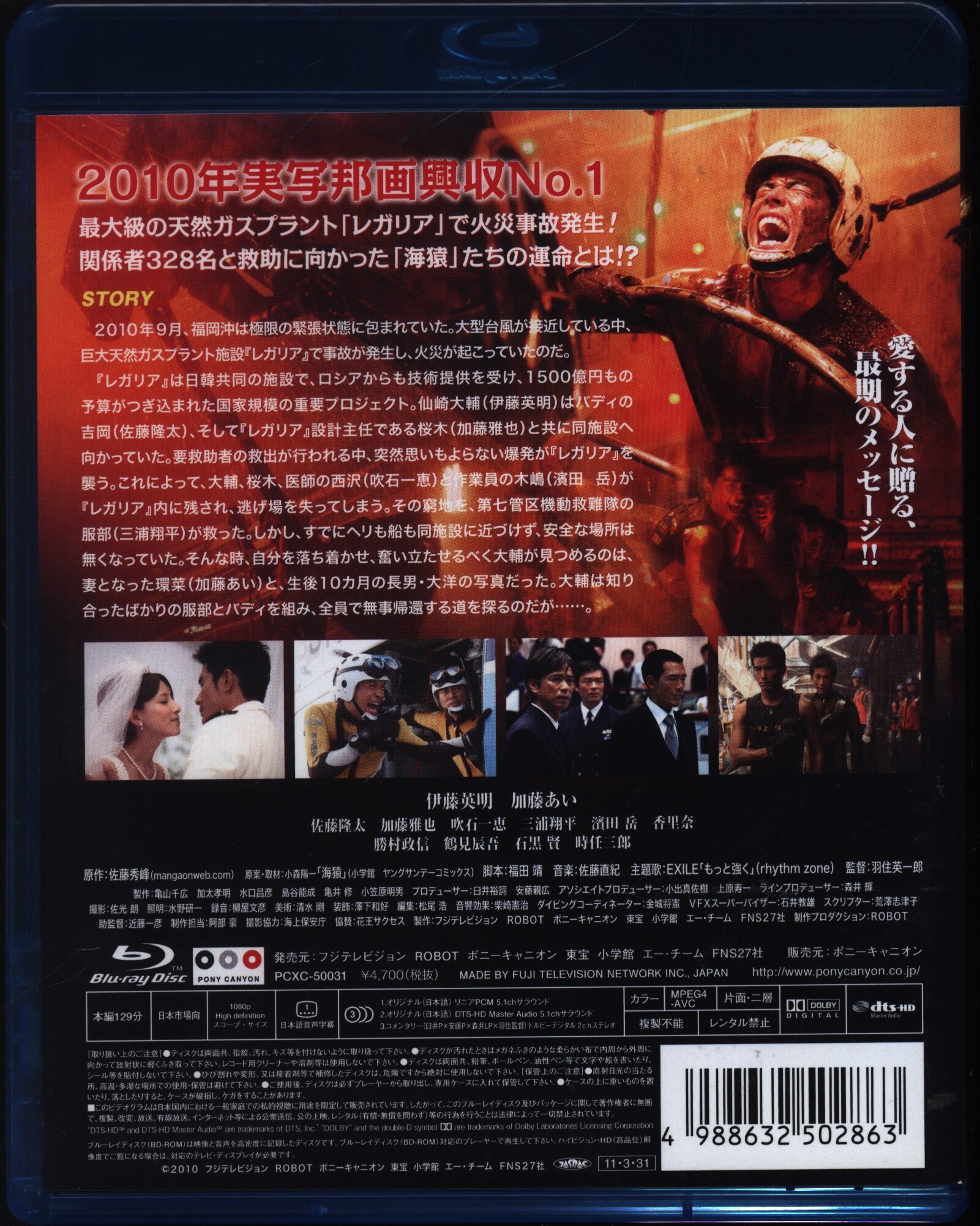 Blu-ray THE LAST MESSAGE 海猿 スタンダードエディション伊藤英明
