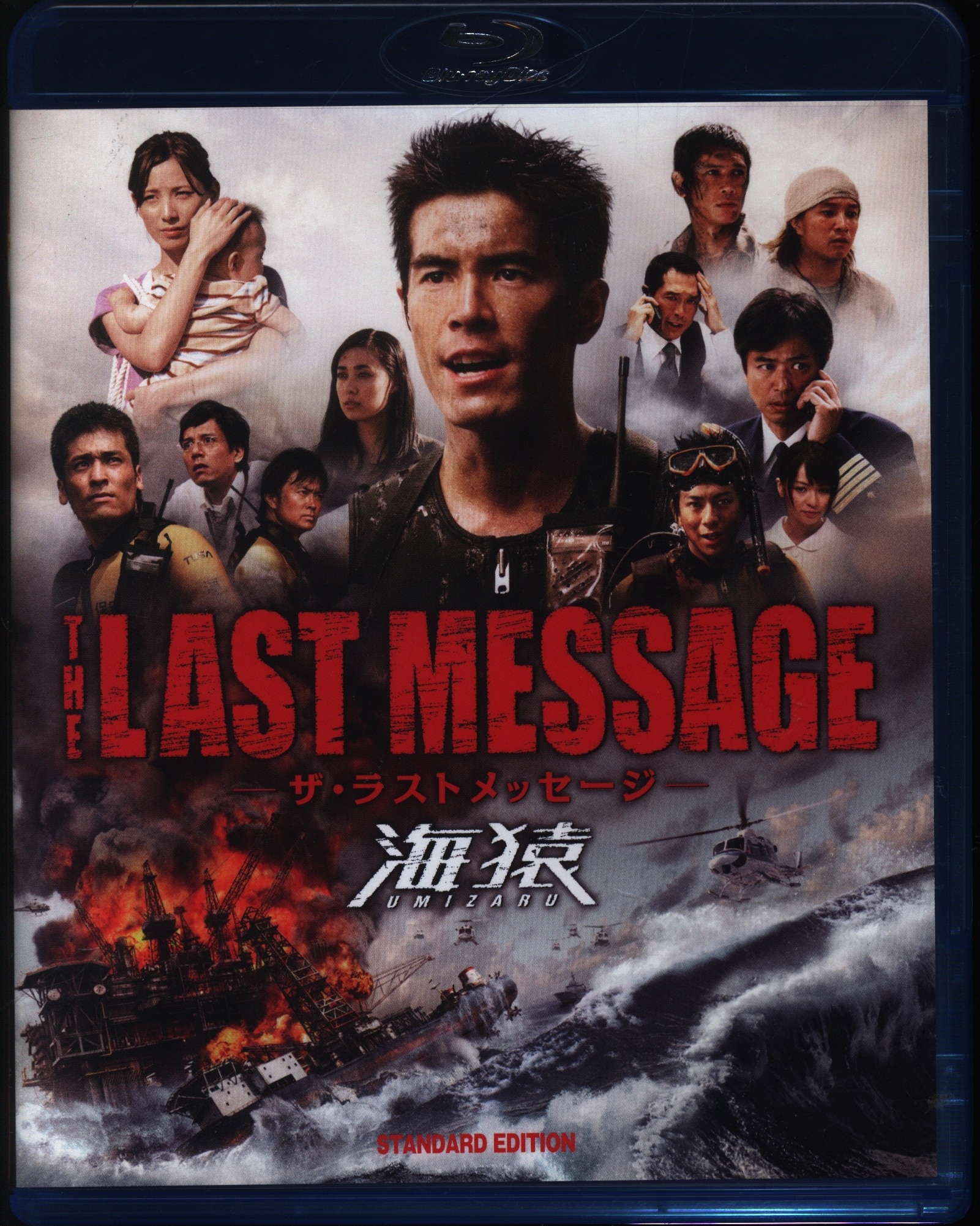 国内映画Blu-ray THE LAST MESSAGE 海猿 スタンダード・エディション ...