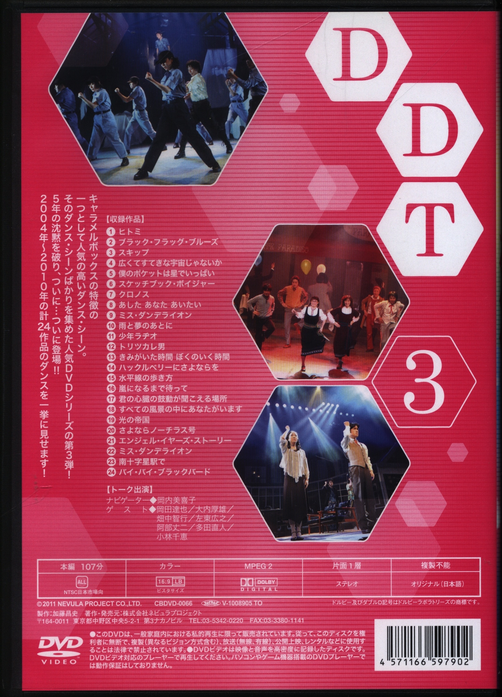 お買得】 2402-2908 DVDキャラメルボックス ミス・ダンデライオン/南 