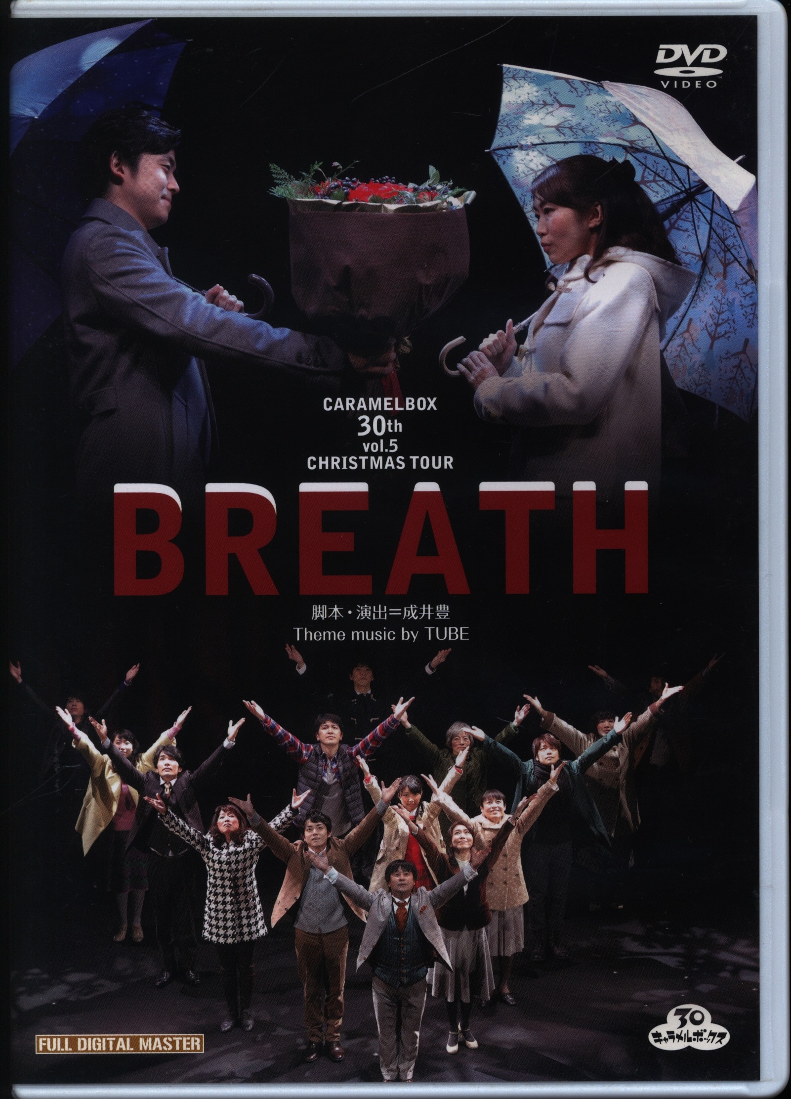 キャラメルボックス BREATH DVD - 通販 - gofukuyasan.com