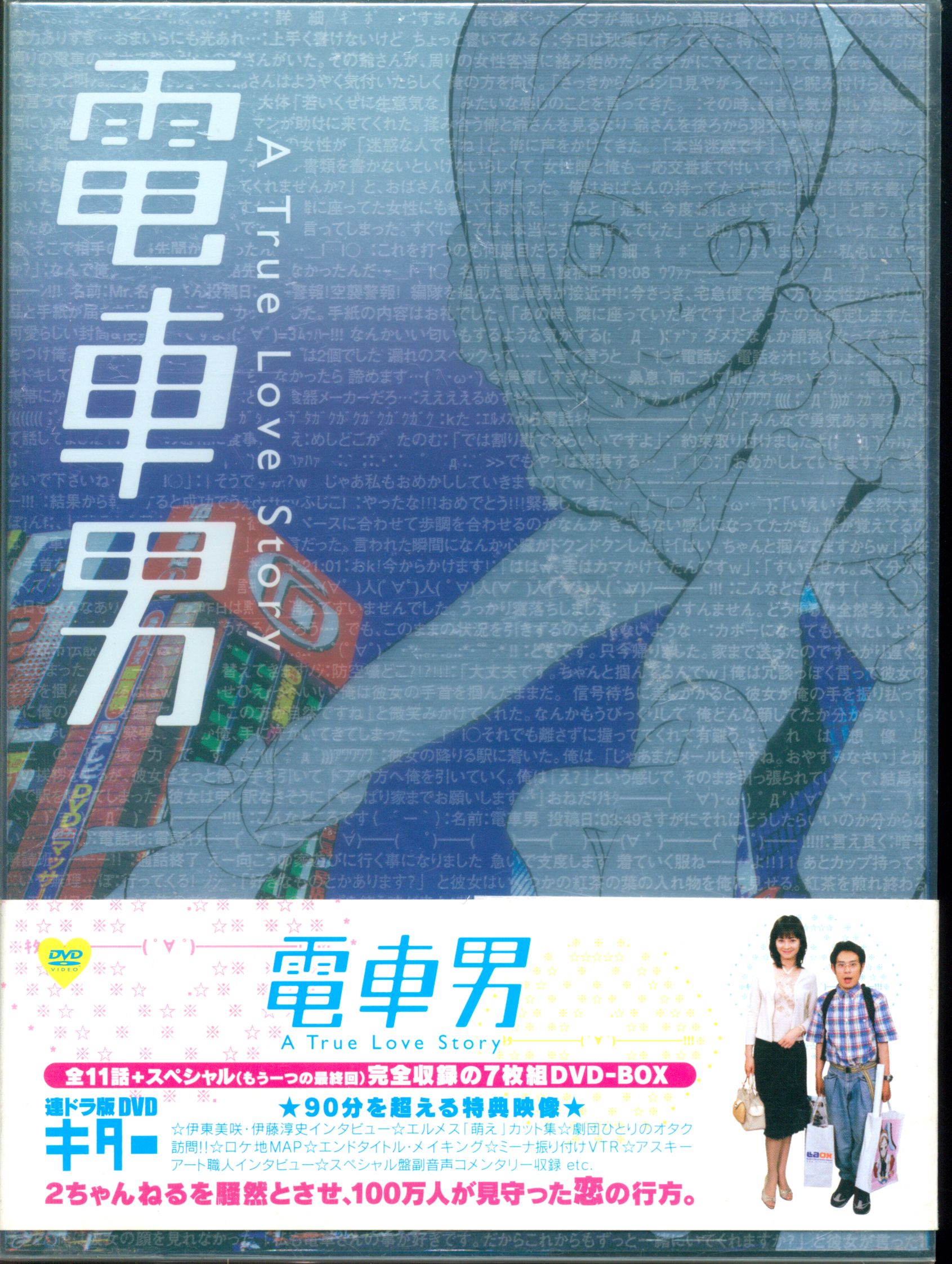 電車男 DVD 品 - 日本映画