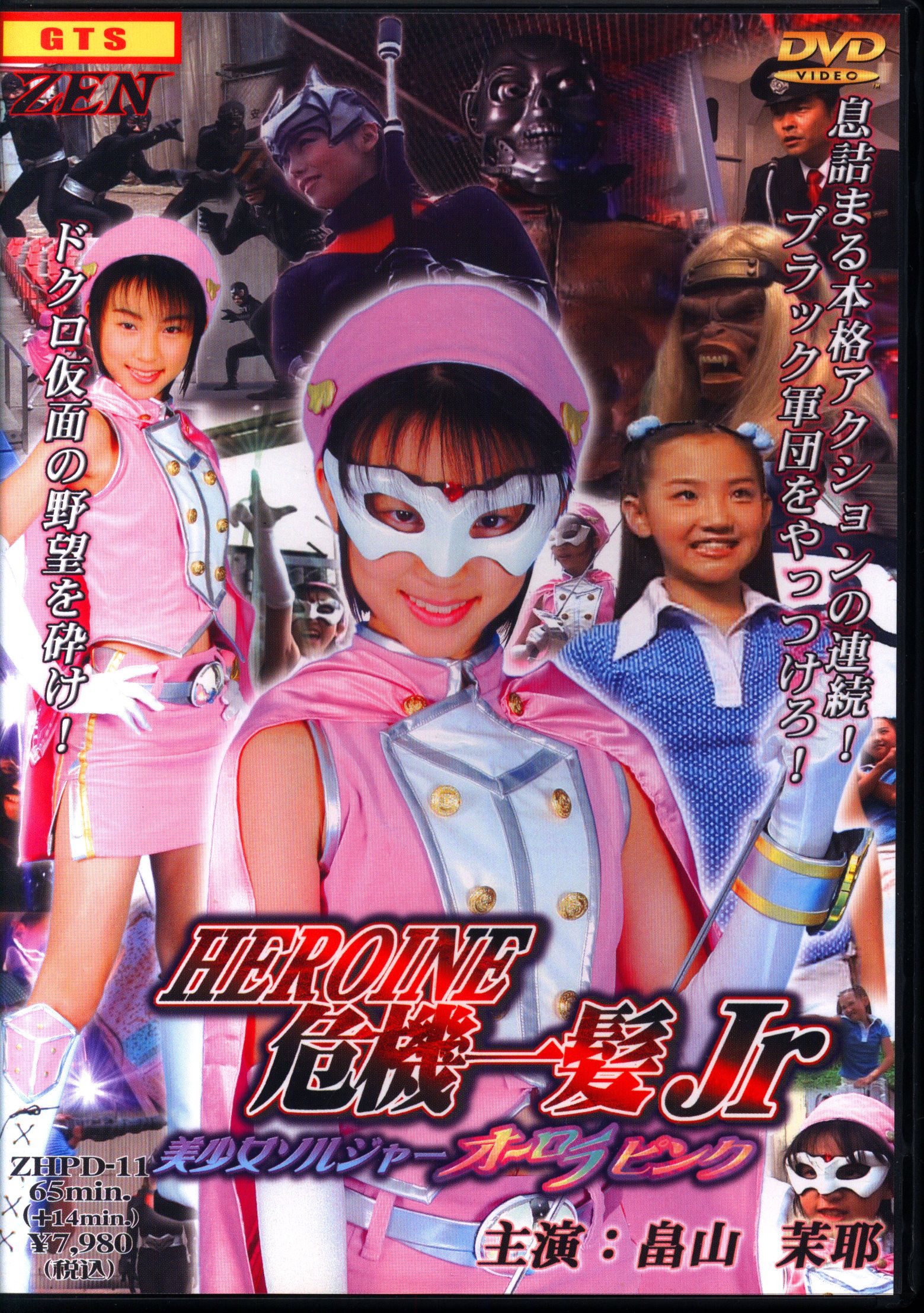 HEROINE危機一髪Jr 美少女ソルジャーオーロラブルー - DVD/ブルーレイ