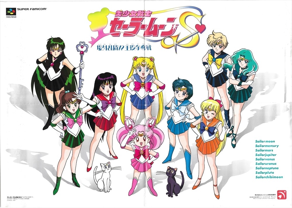 美少女戦士セーラームーンSuperS 全員参加 !! 主役争奪戦