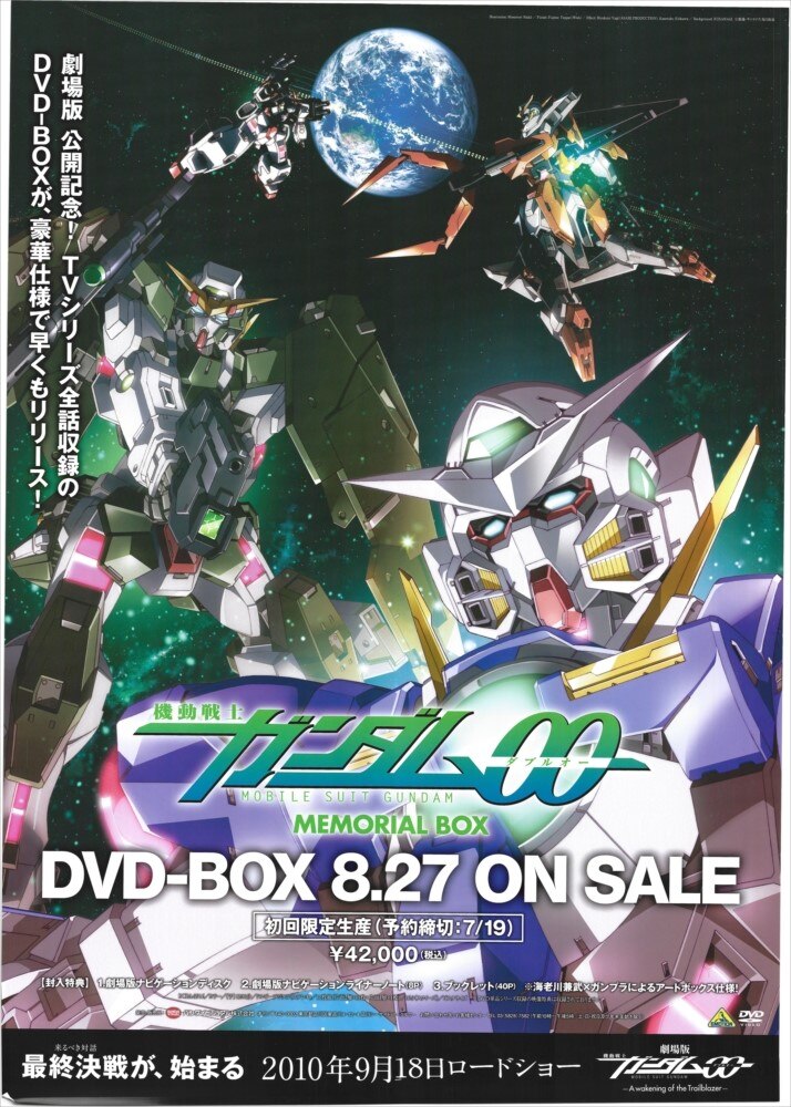 機動戦士ガンダム00 DVD販促ポスター - ポスター