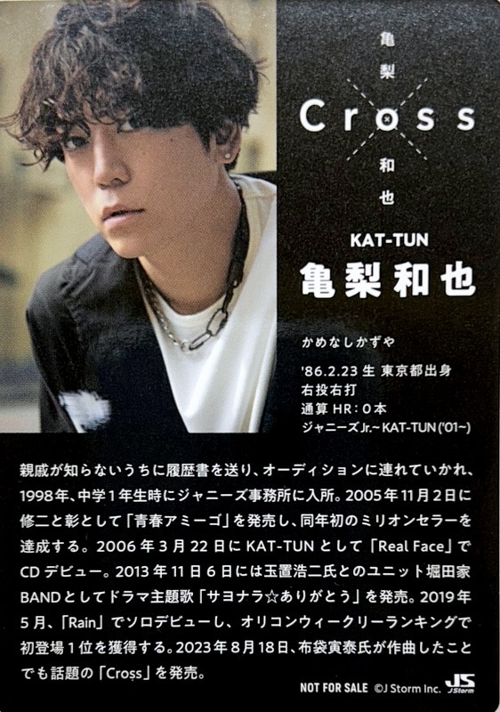 KAT-TUN 亀梨和也　Cross トレーディングカード