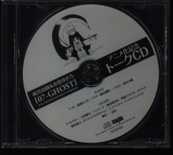 アニメCD ドラマCD「07-GHOST」アニメ化記念トークCD