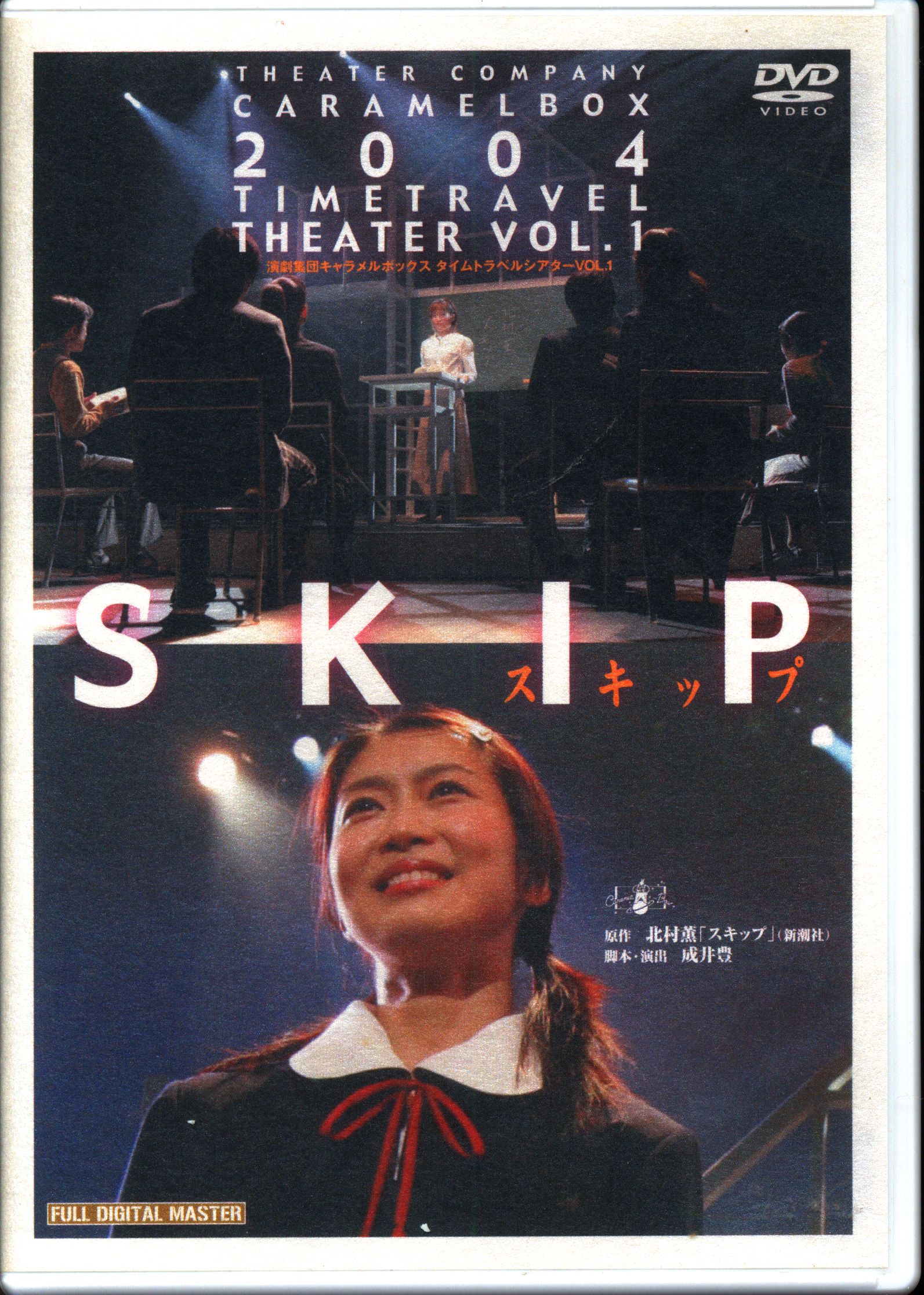 DVD 演劇集団キャラメルボックス SKIP