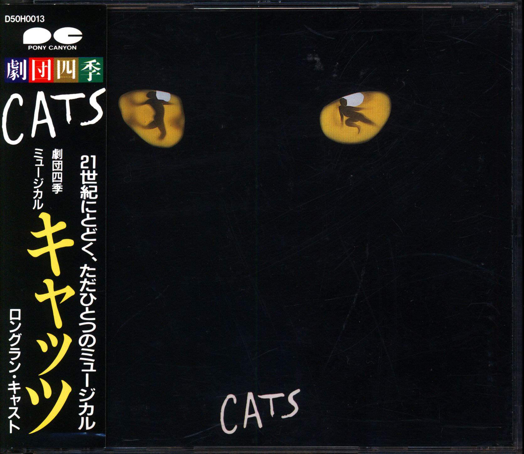 キャッツ CATS オリジナル・ロンドン・キャスト ミュージカル CD