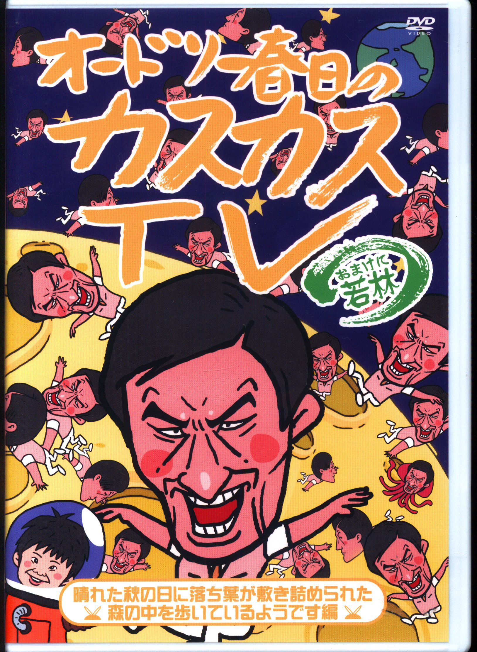 Variety DVD Audrey Kasuga no Kasukasu TV Bonus ni Wakabayashi 7