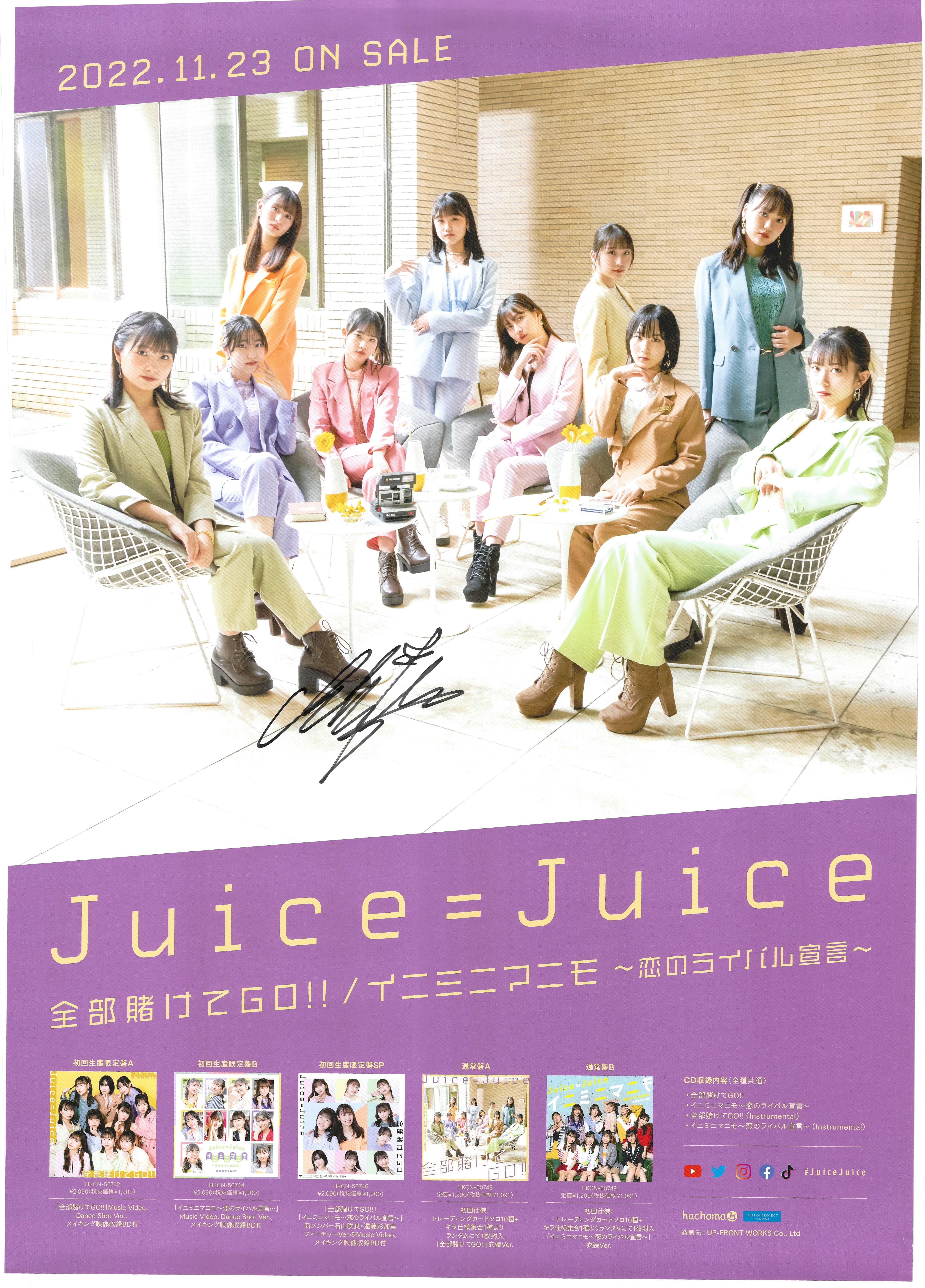 juice juice メンバー直筆ソロサイン入りポスター