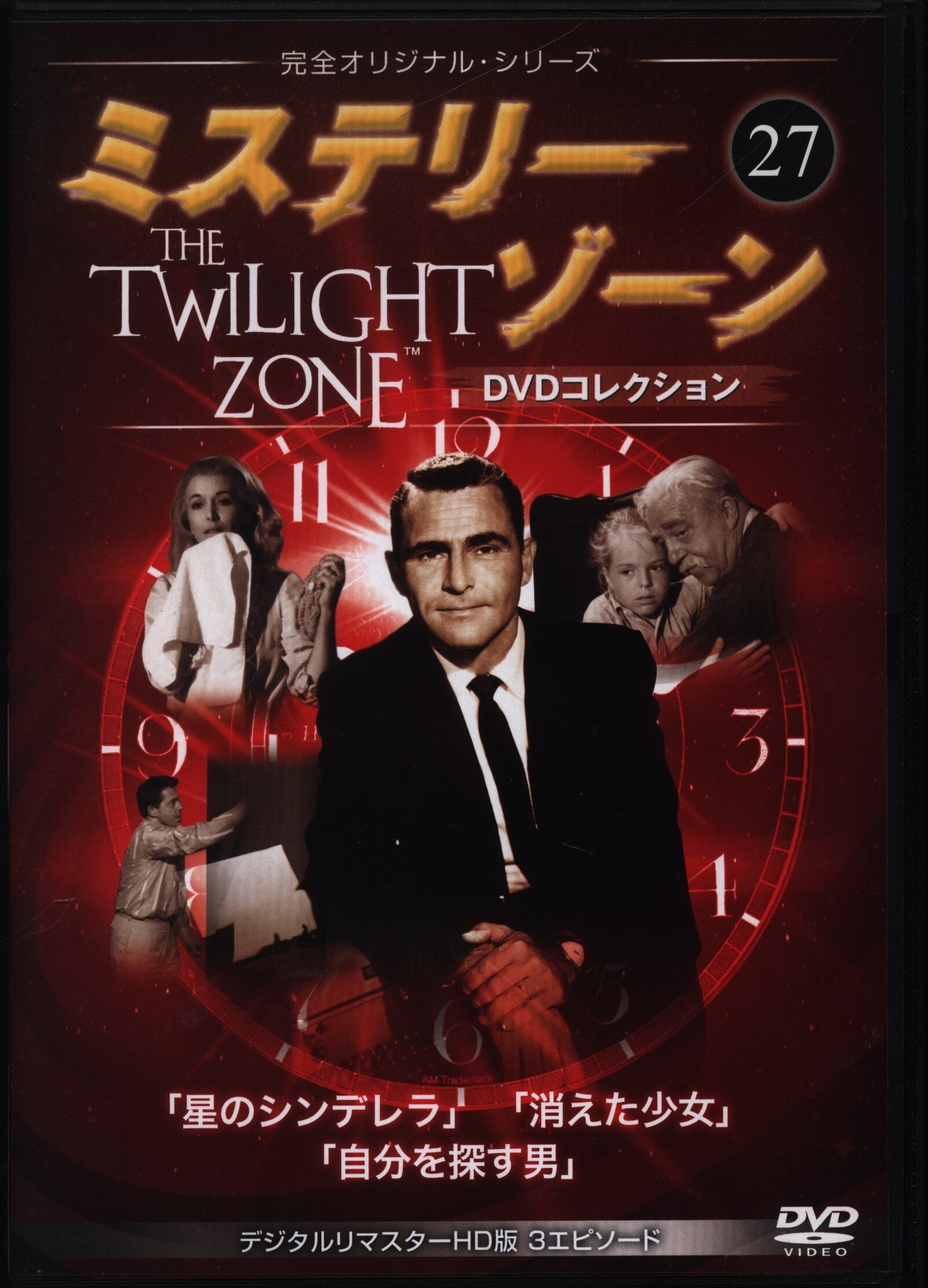 大注目 外国 ミステリー・ゾーン(18)～Twilignt DVD 2本セット ミステリーゾーン Zone 全84巻＋スペシャルエディション DVD  DVDコレクション DVD
