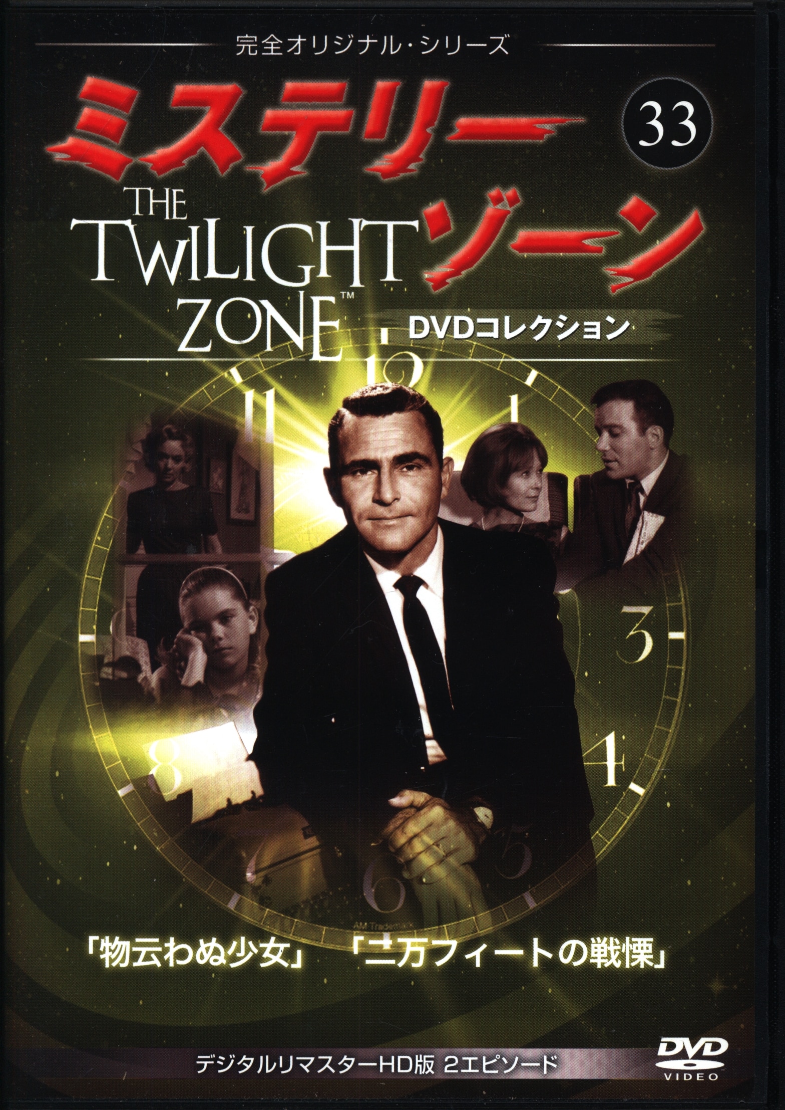 ☆【ミステリーゾーン】DVDコレクションTHE TWILIGHT ZONE 全巻セット 