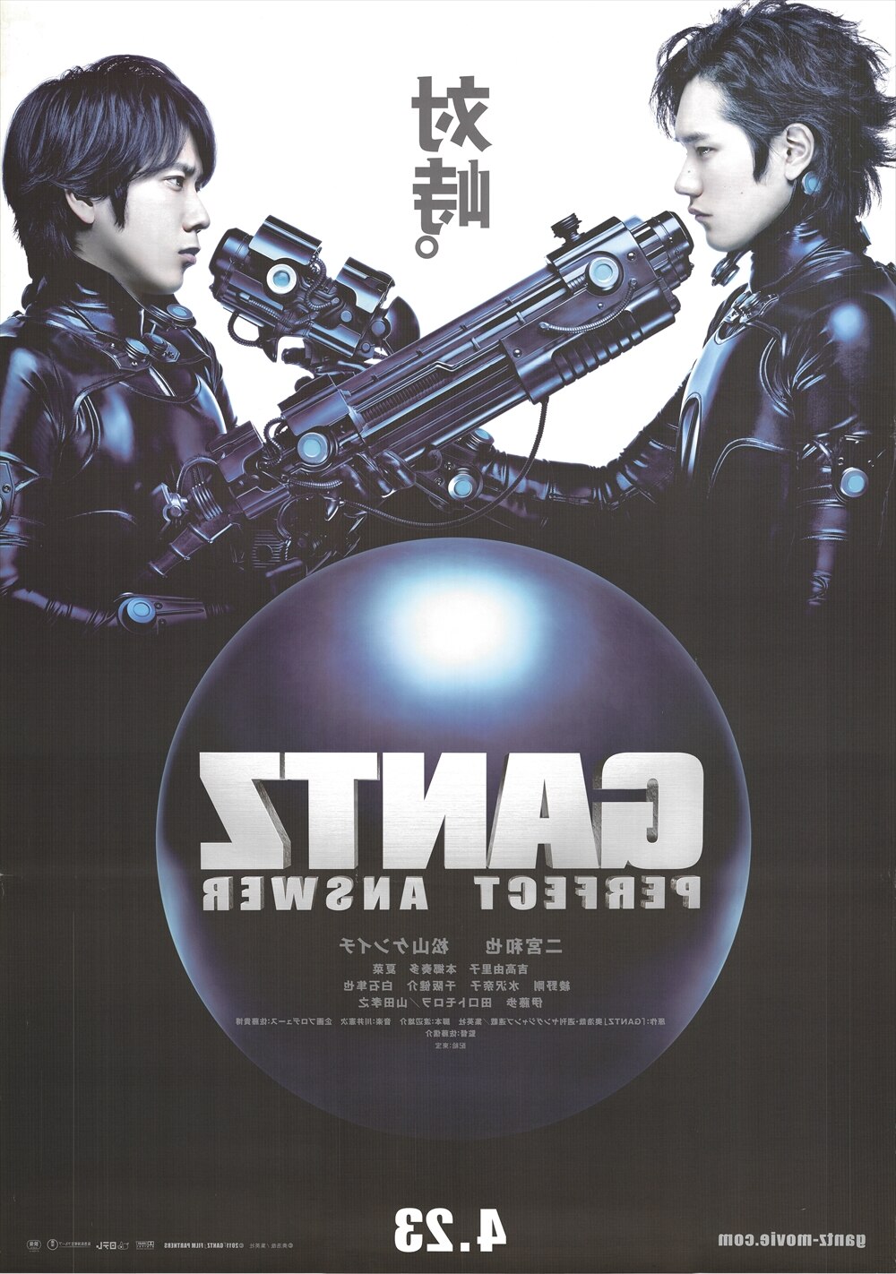 嵐 二宮和也主演 GANTZ