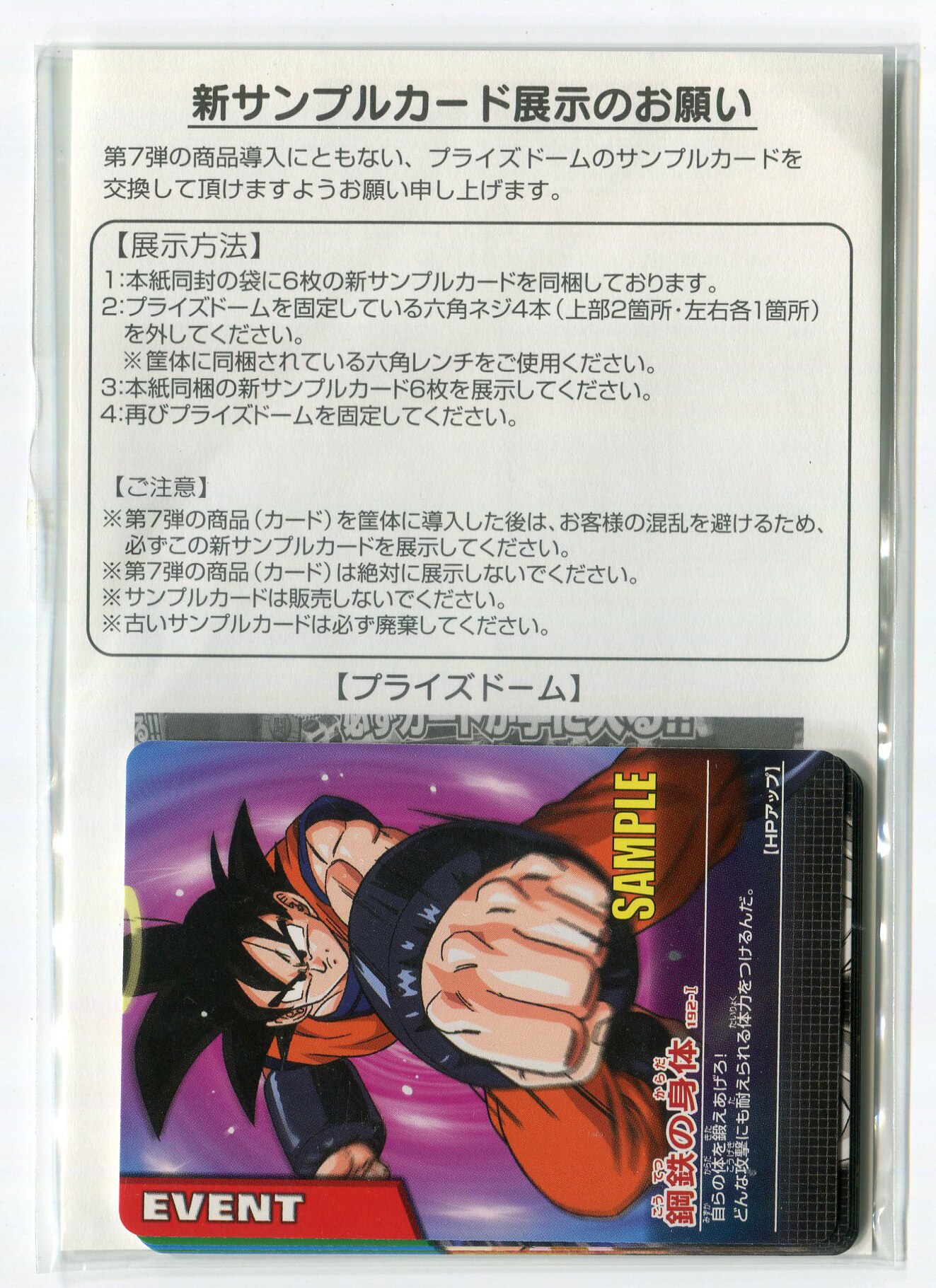 古いドラゴンボールカード - ドラゴンボールカード