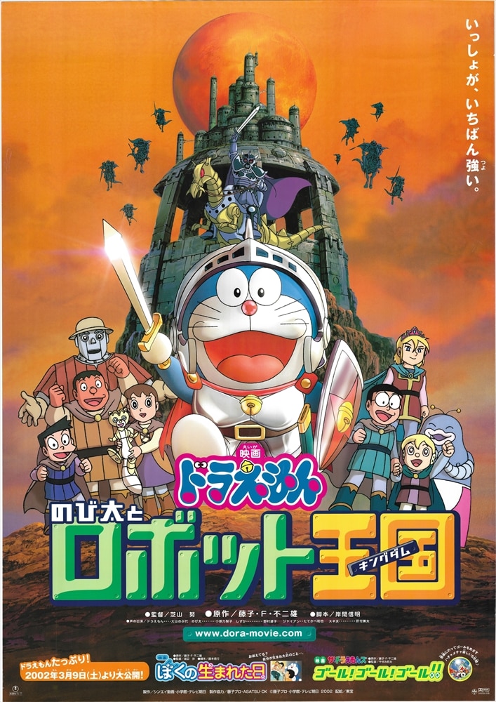 b2ポスタードラえもん当時物東宝映画  ドラえもんのび太の魔界大冒険1984年 Yahoo!オークション - 管理A397 映画ドラえもん 1984年 のび太の