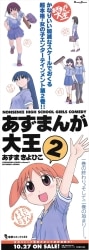 あずまきよひこ