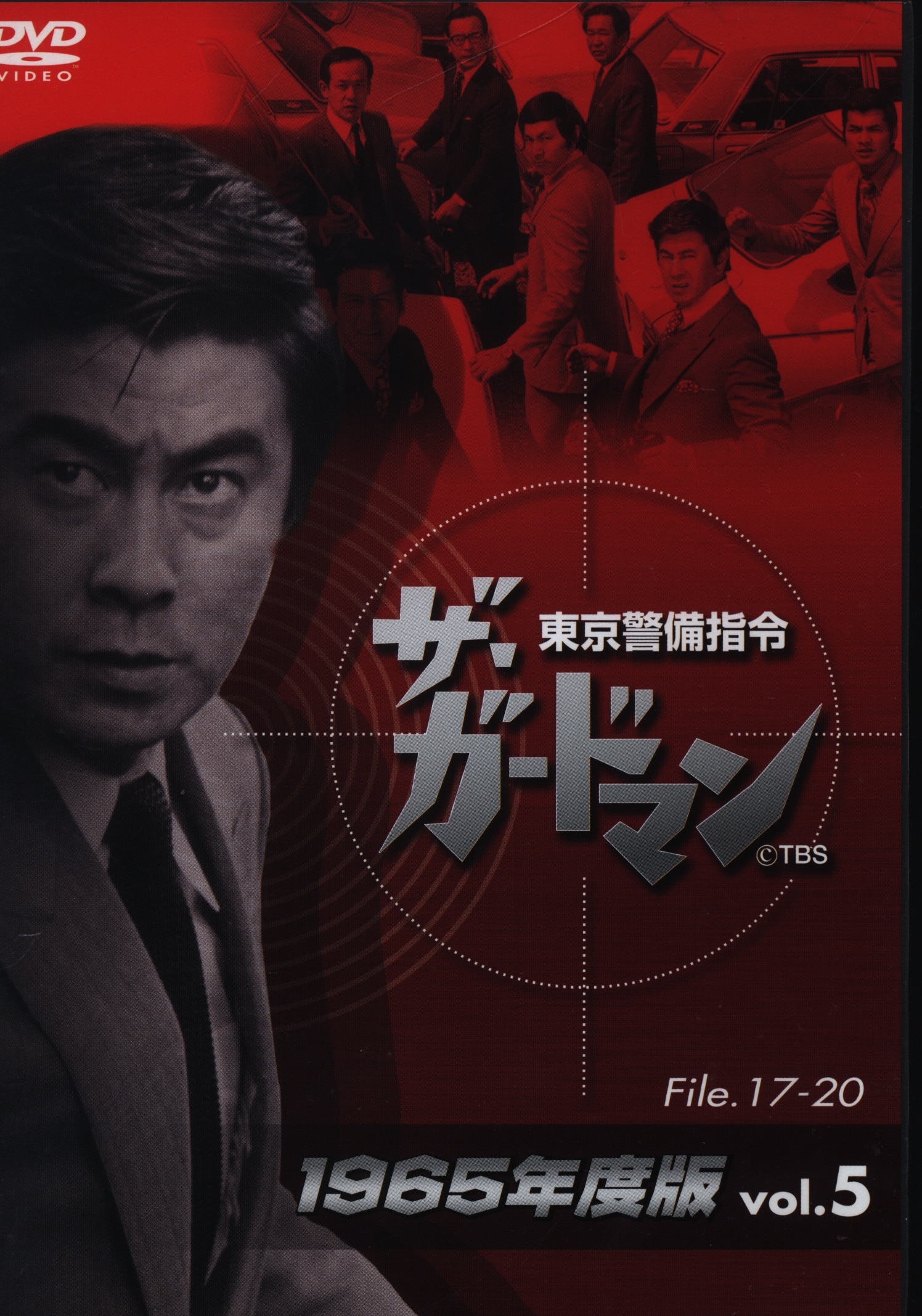 国内ドラマDVD 東京警備指令 ザ・ガードマン 1965年度版 5 | まんだらけ Mandarake