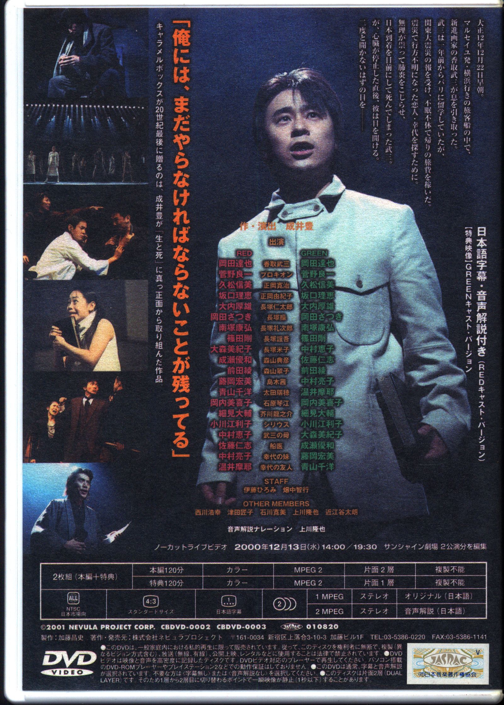 演劇集団キャラメルボックス ケンジ先生1998 DVD - その他