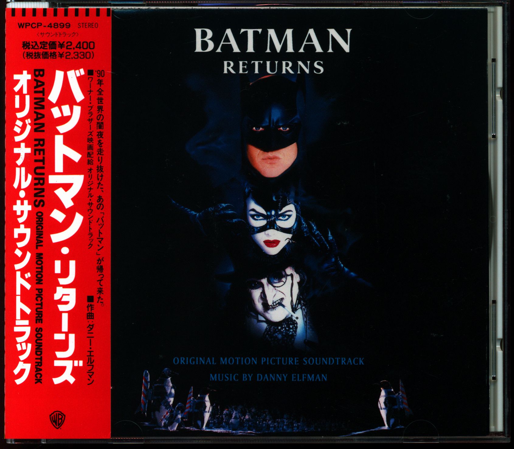 バットマン フォーエヴァー('95米)