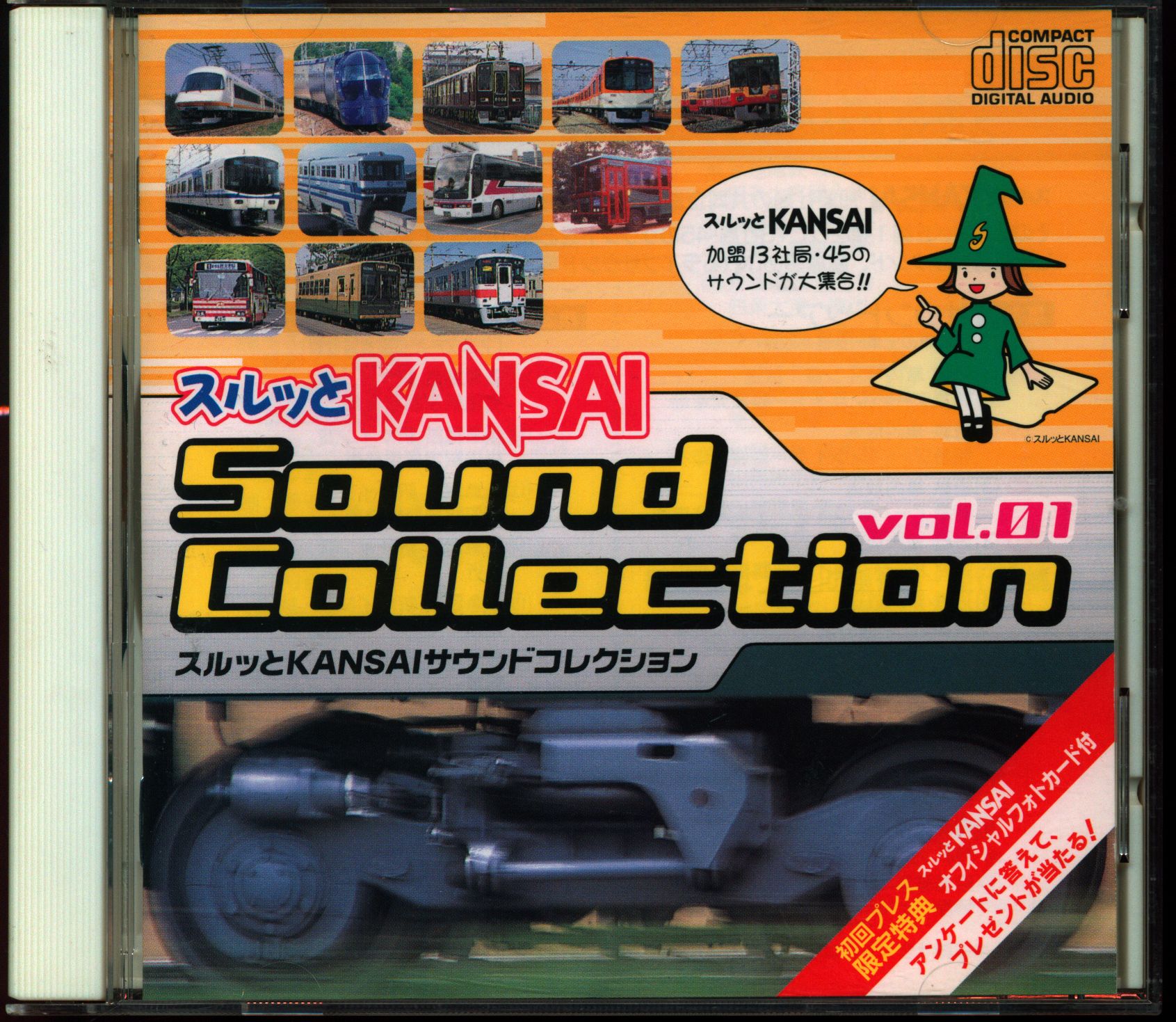 鉄道CD スルッとKANSAI サウンドコレクション Vol.1/阪急,近鉄,南海等 