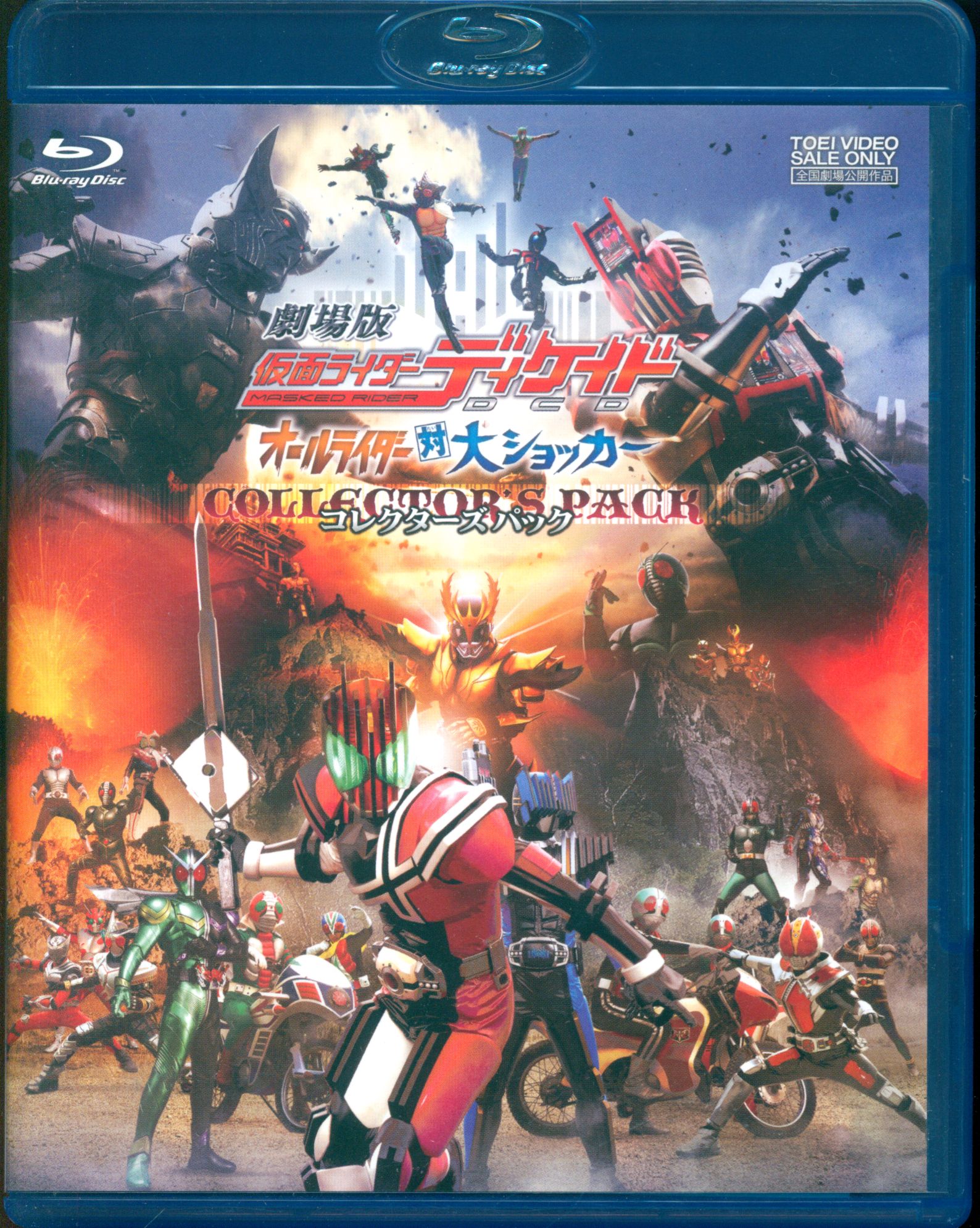 劇場版 仮面ライダーディケイド オールライダー対大ショッカー