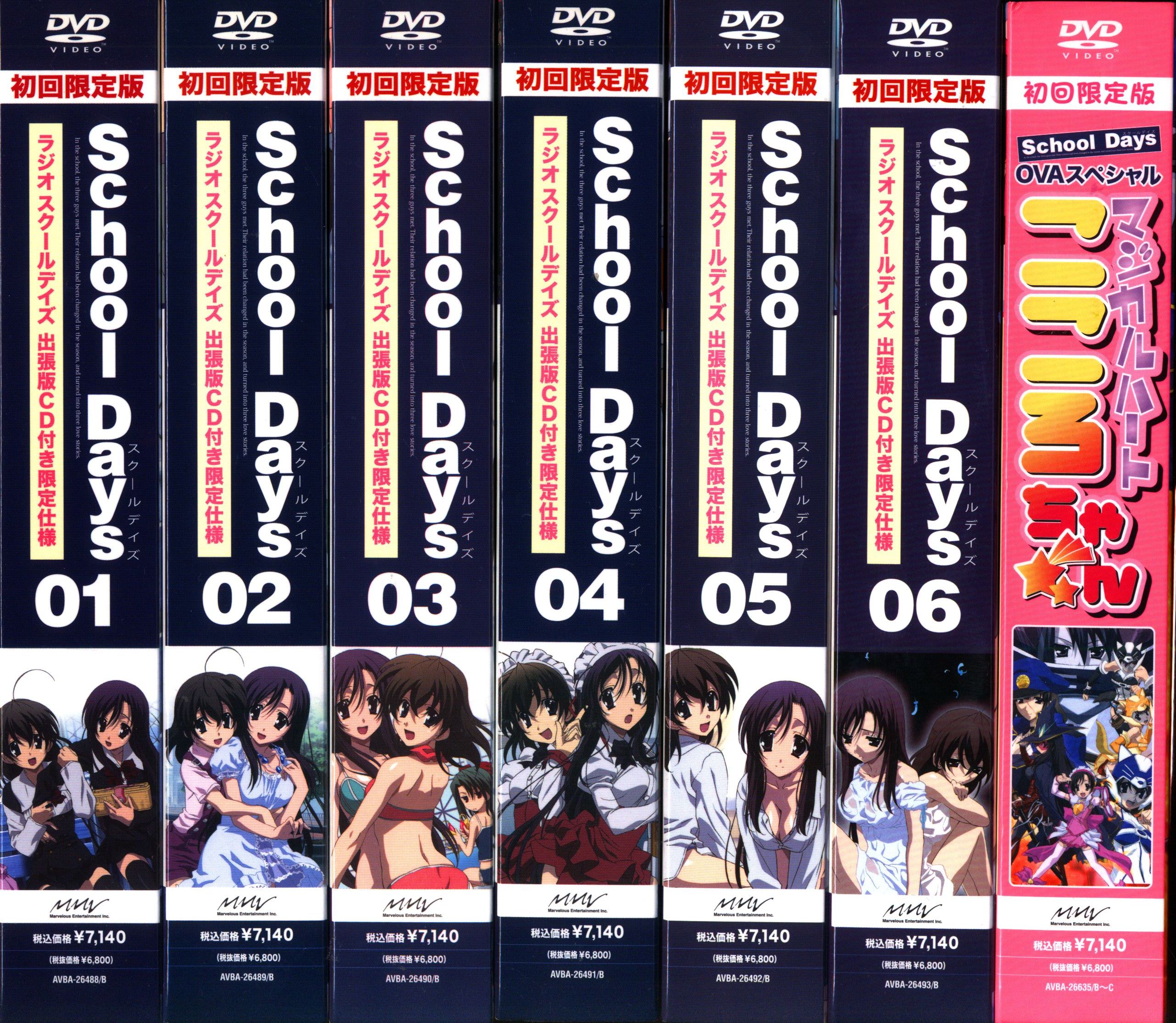 アニメDVD スクールデイズ 初回限定版 全6巻+OVA セット | まんだらけ