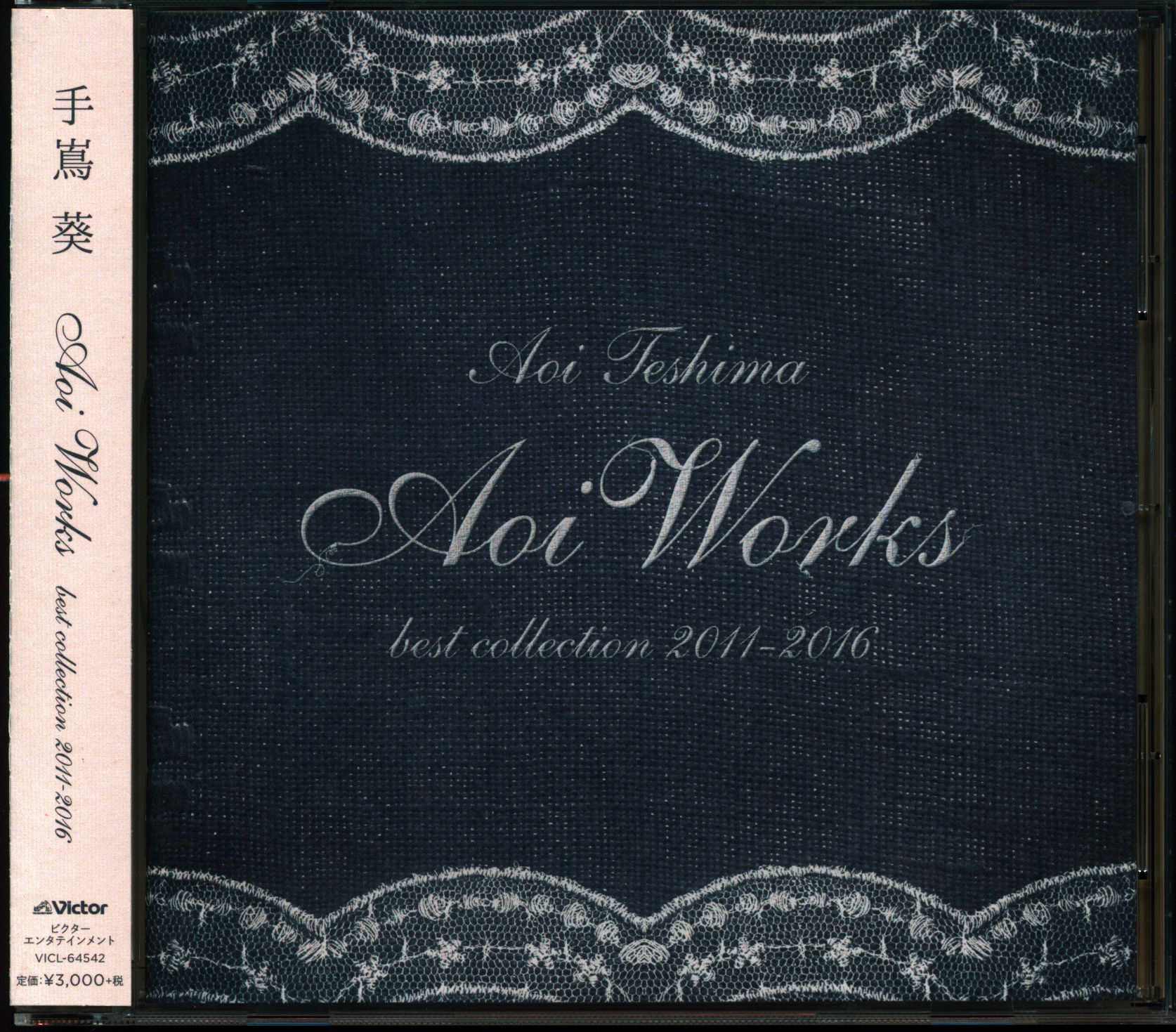 アーティストCD 手嶌葵 Aoi Works -best collection 2011~2016