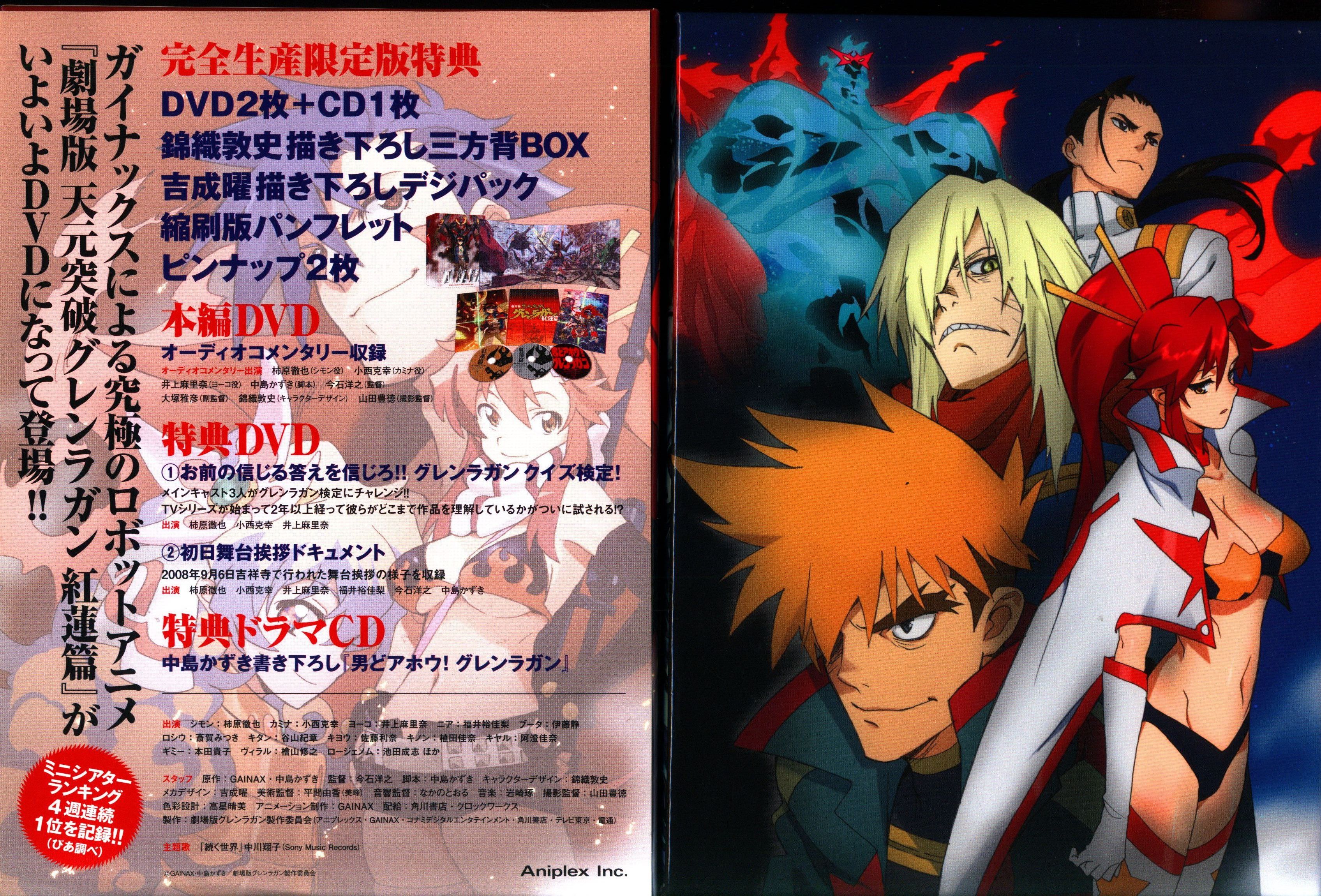 Anime DVD Movie Version Tengen Toppa Gurren Lagann Limited Edition Guren  Hen + Raigan Hen set