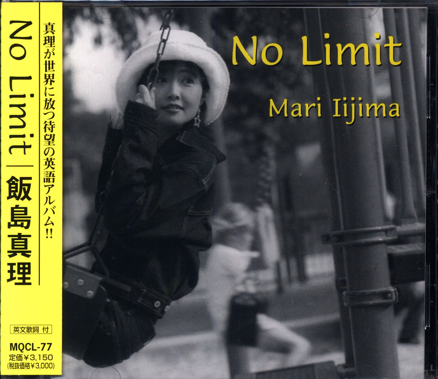 アーティストCD 飯島真理 No Limit ※ディスク未開封 | まんだらけ