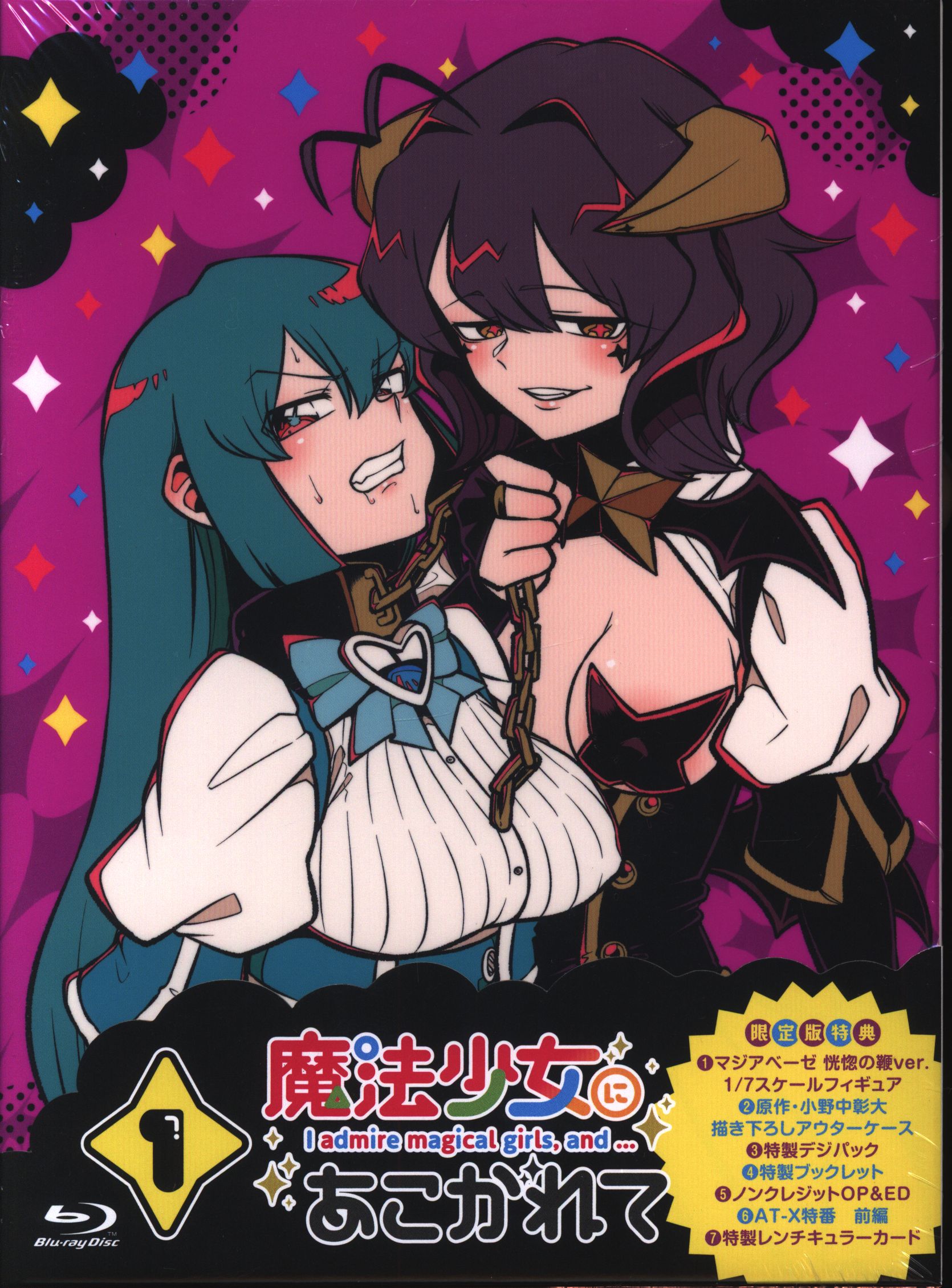 魔法少女にあこがれて 1巻 マジアベーゼ 恍惚の鞭ver