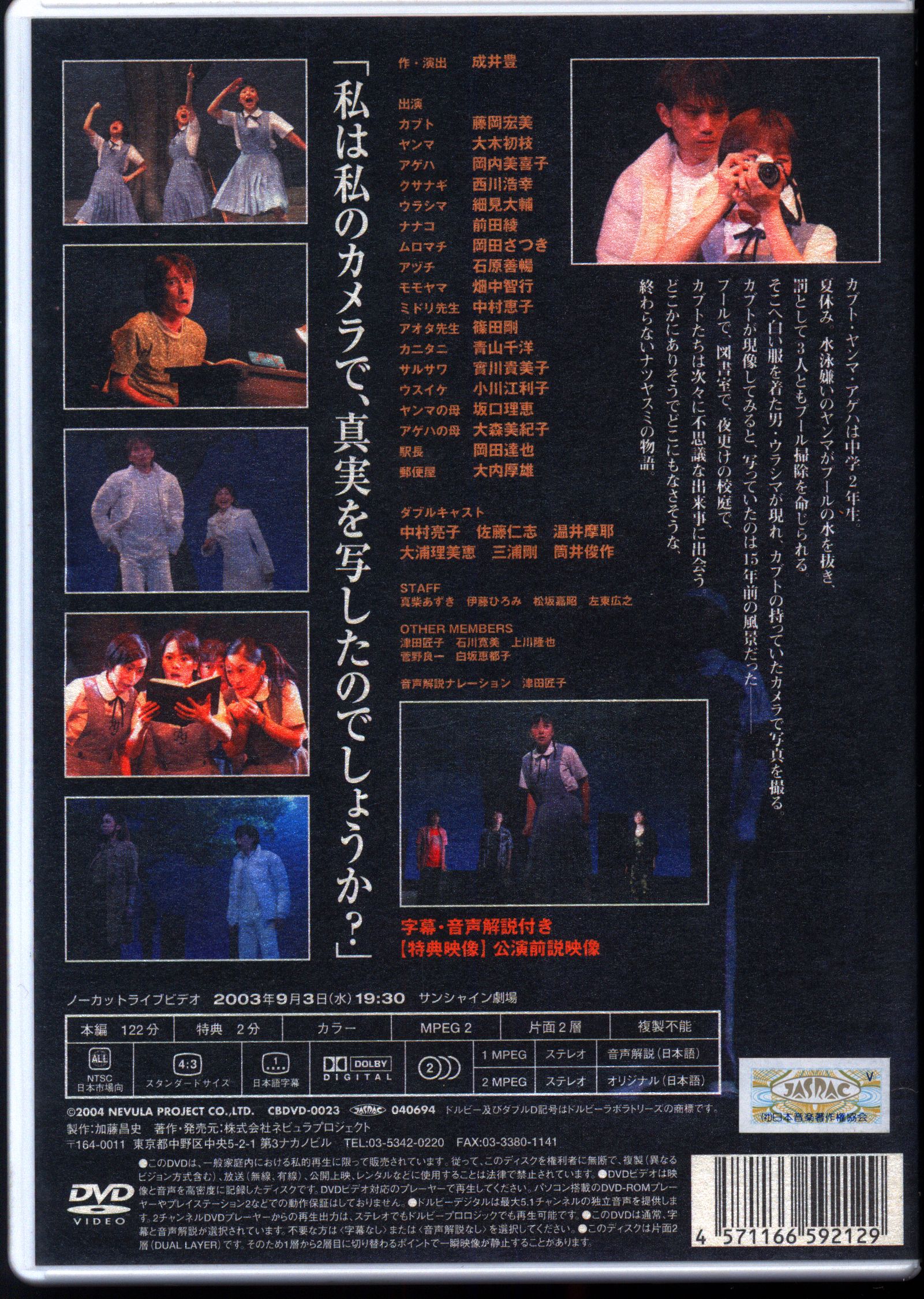 舞台DVD ナツヤスミ語辞典 Dolphin 演劇集団キャラメルボックス2003
