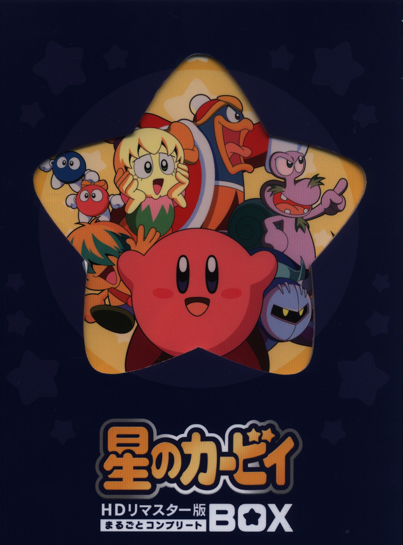 星のカービィ まるごとコンプリートBOX HDリマスター版 Blu-ray