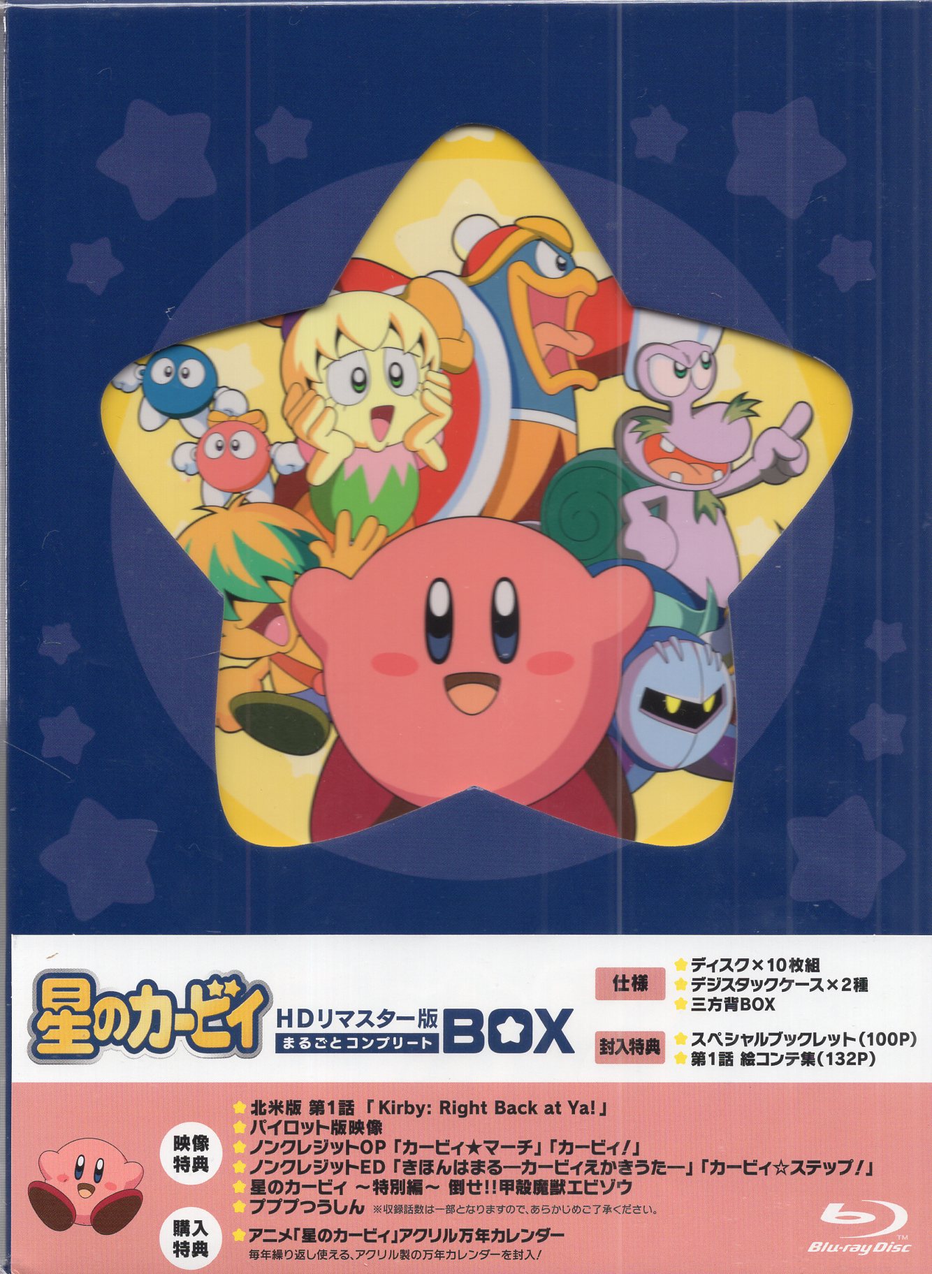 星のカービィ HDリマスター版 まるごとコンプリートBOX Blu-ray - アニメ
