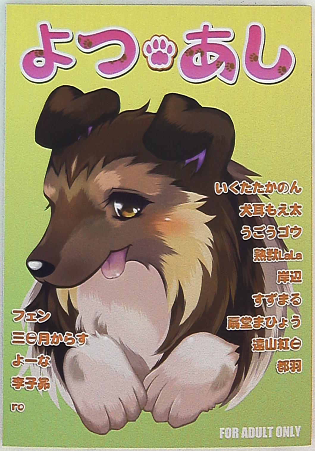 KEMONERS FUREST (フェン・他) よつあし (ジャンル:ケモノ) | Mandarake Online Shop